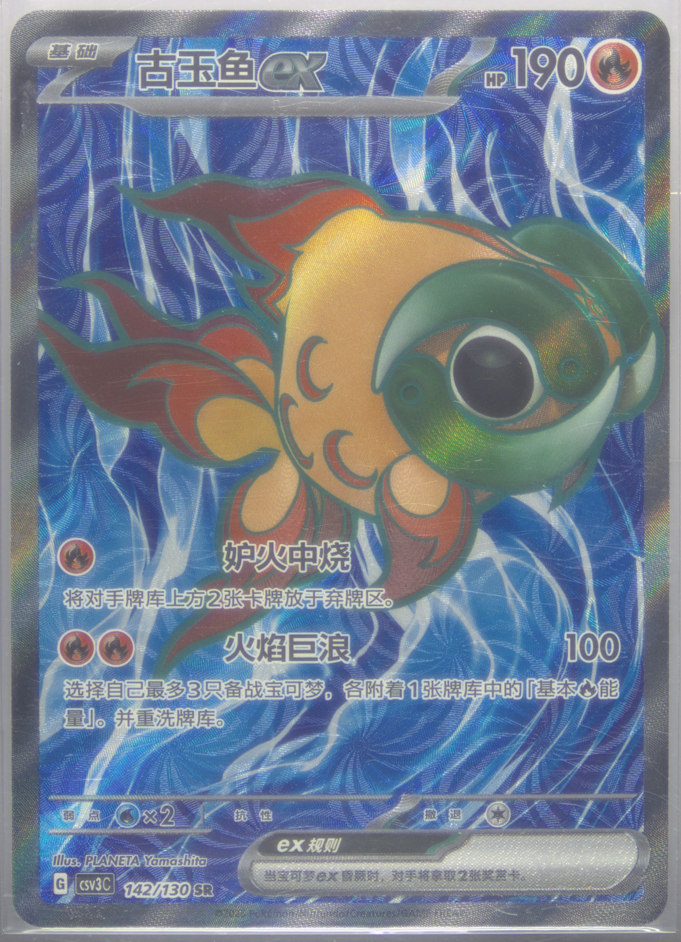 Chi-YU EX