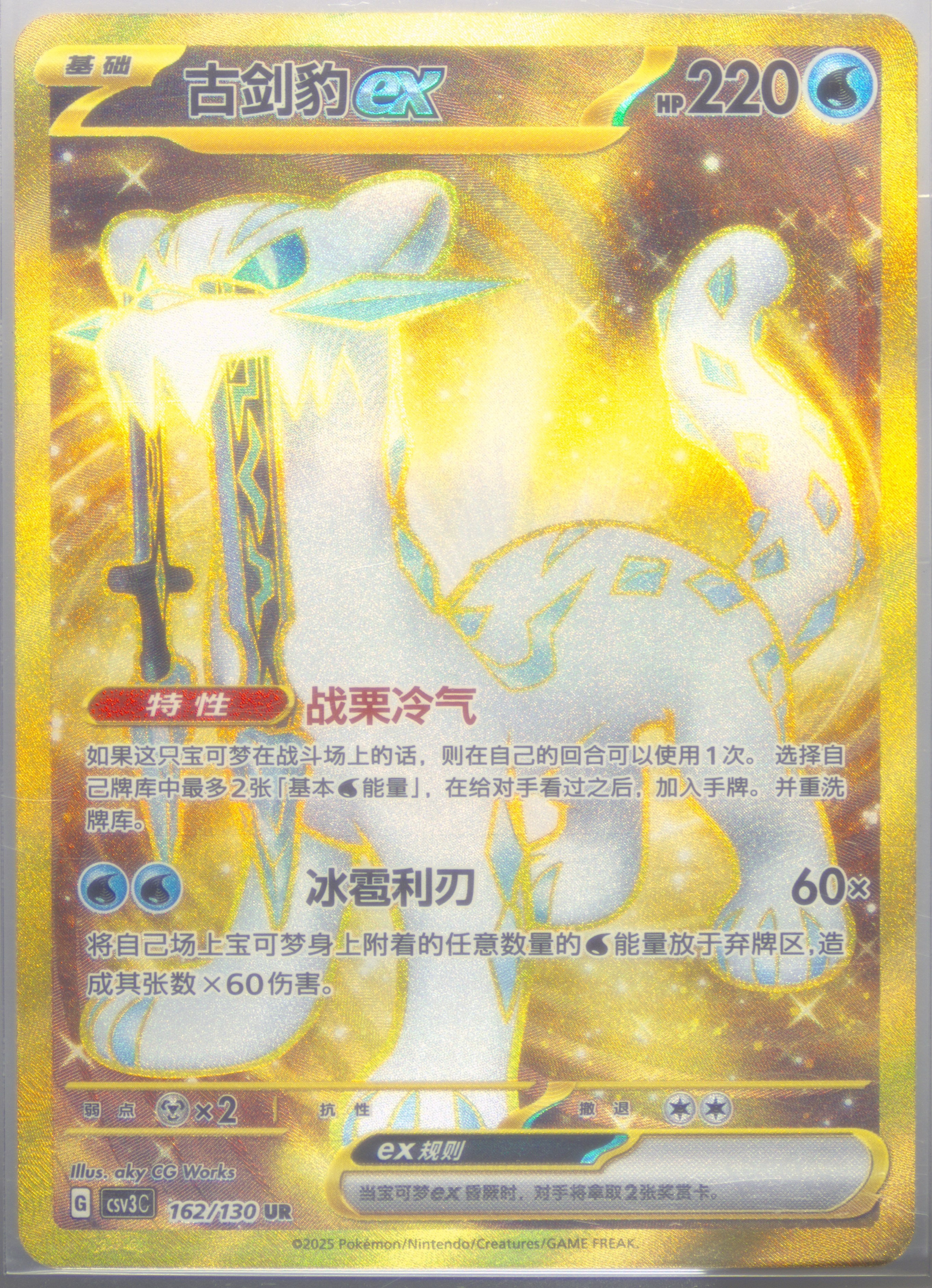 Chien-Pao EX