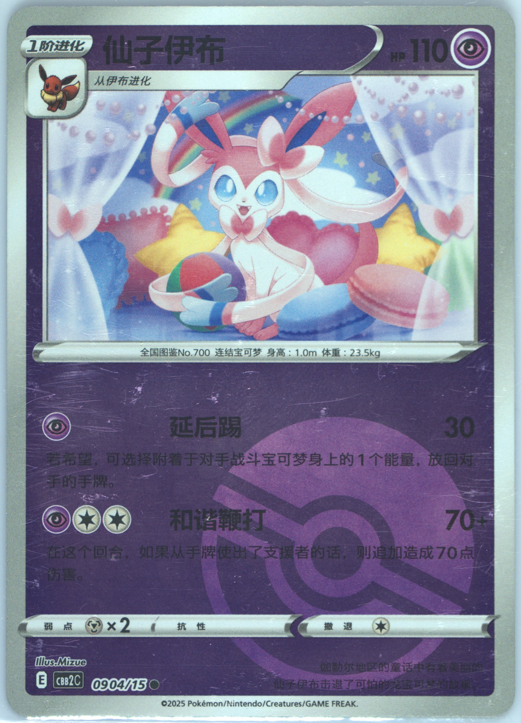 Sylveon