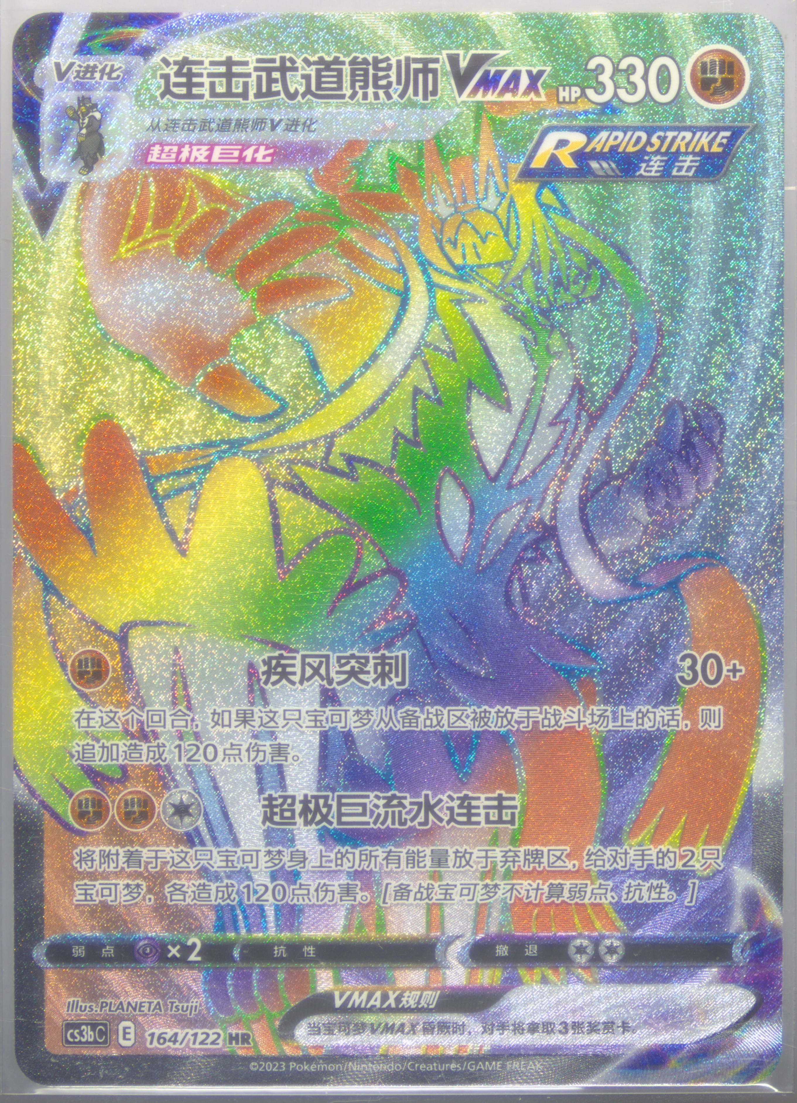 Rapid Strike Urshifu Vmax