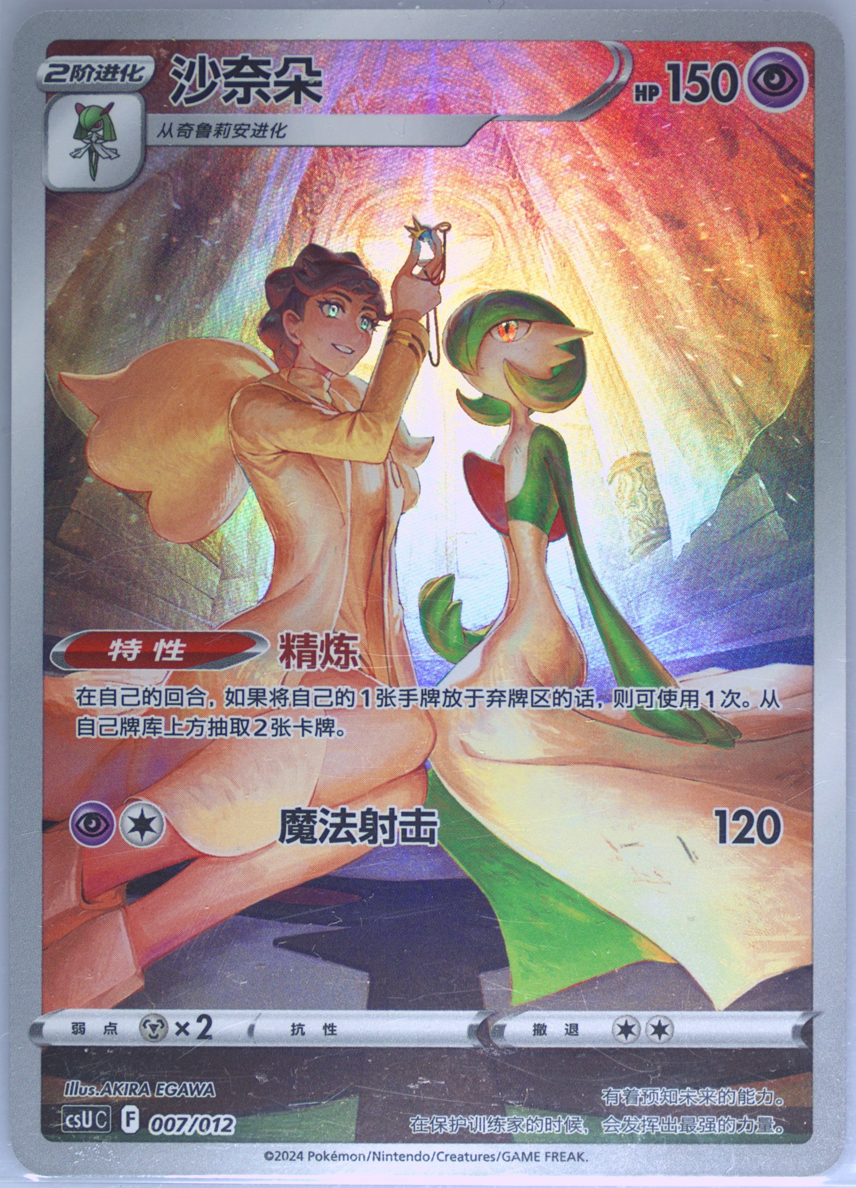 Gardevoir