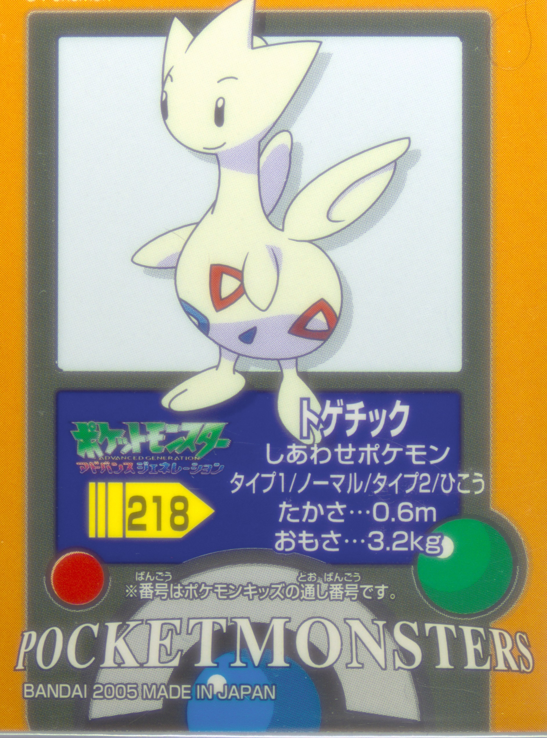 Togetic