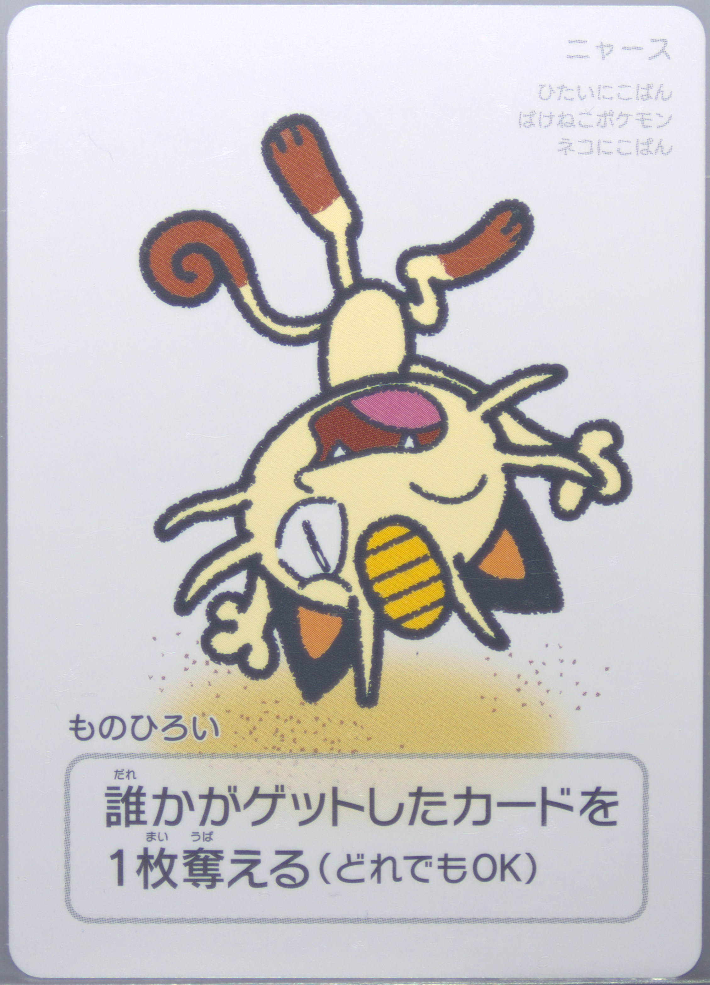 Meowth