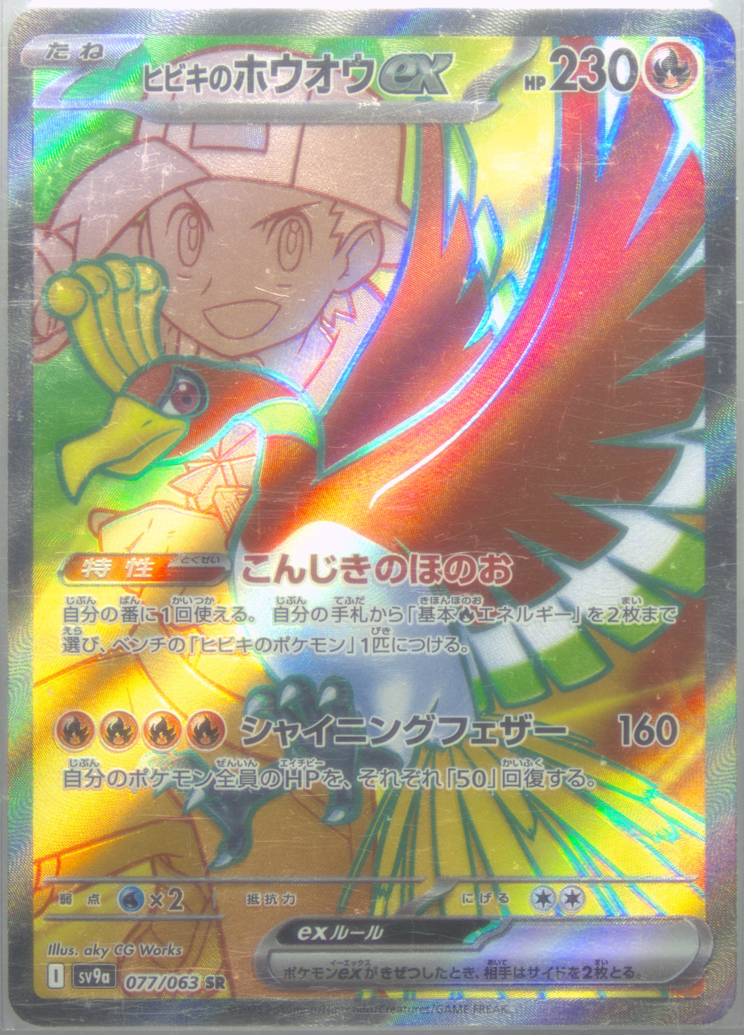 Ethan's HO-Oh EX