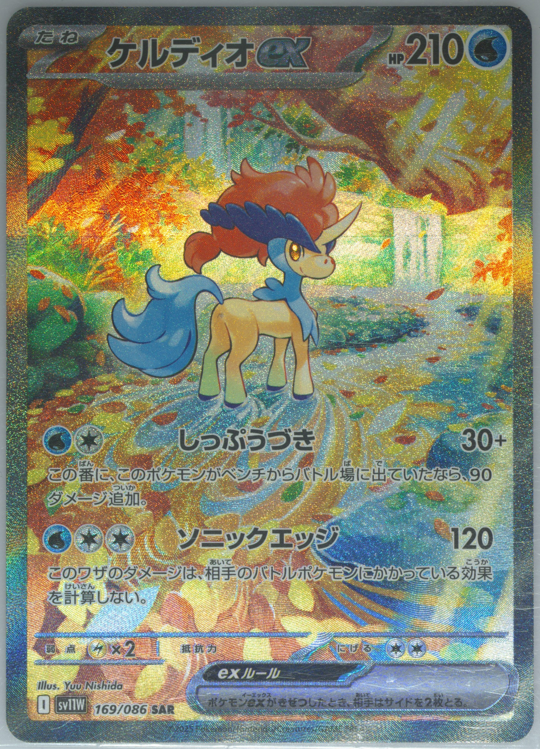 Keldeo EX