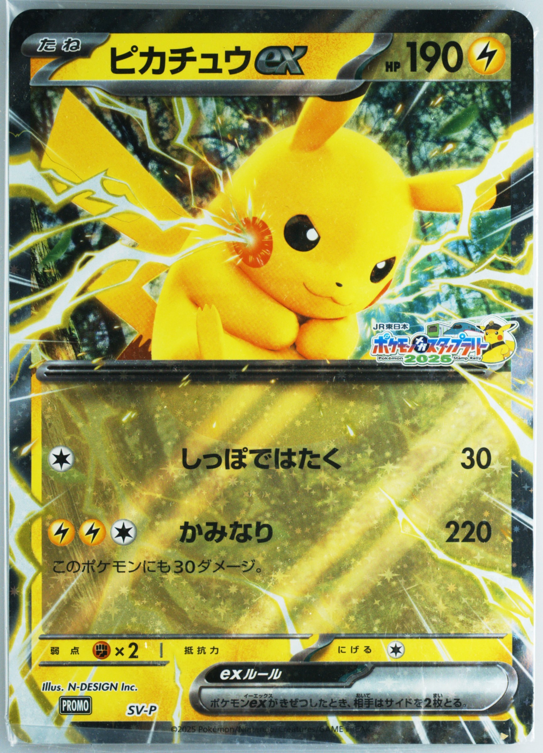 Pikachu EX