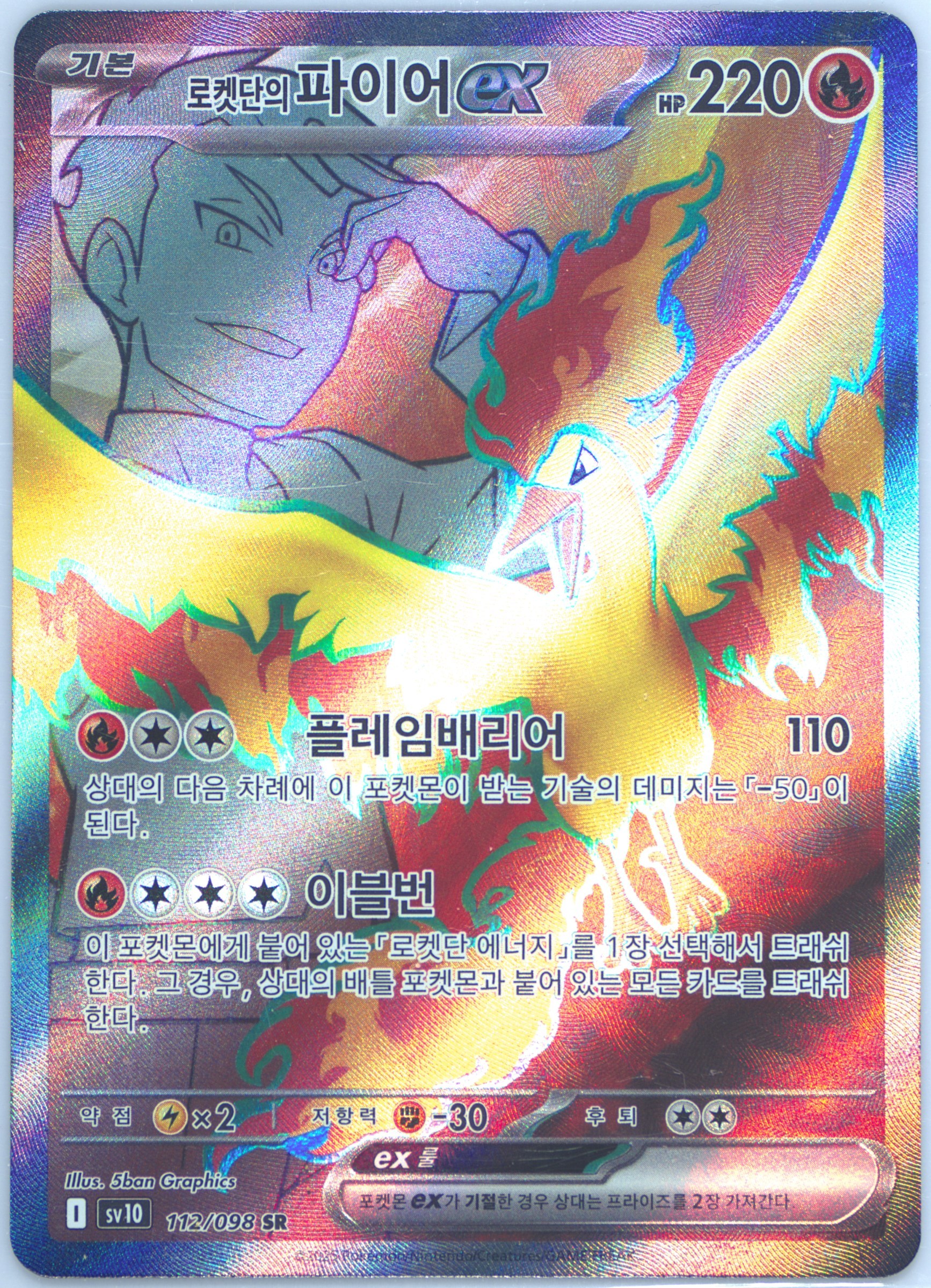 Team Rocket's Moltres EX