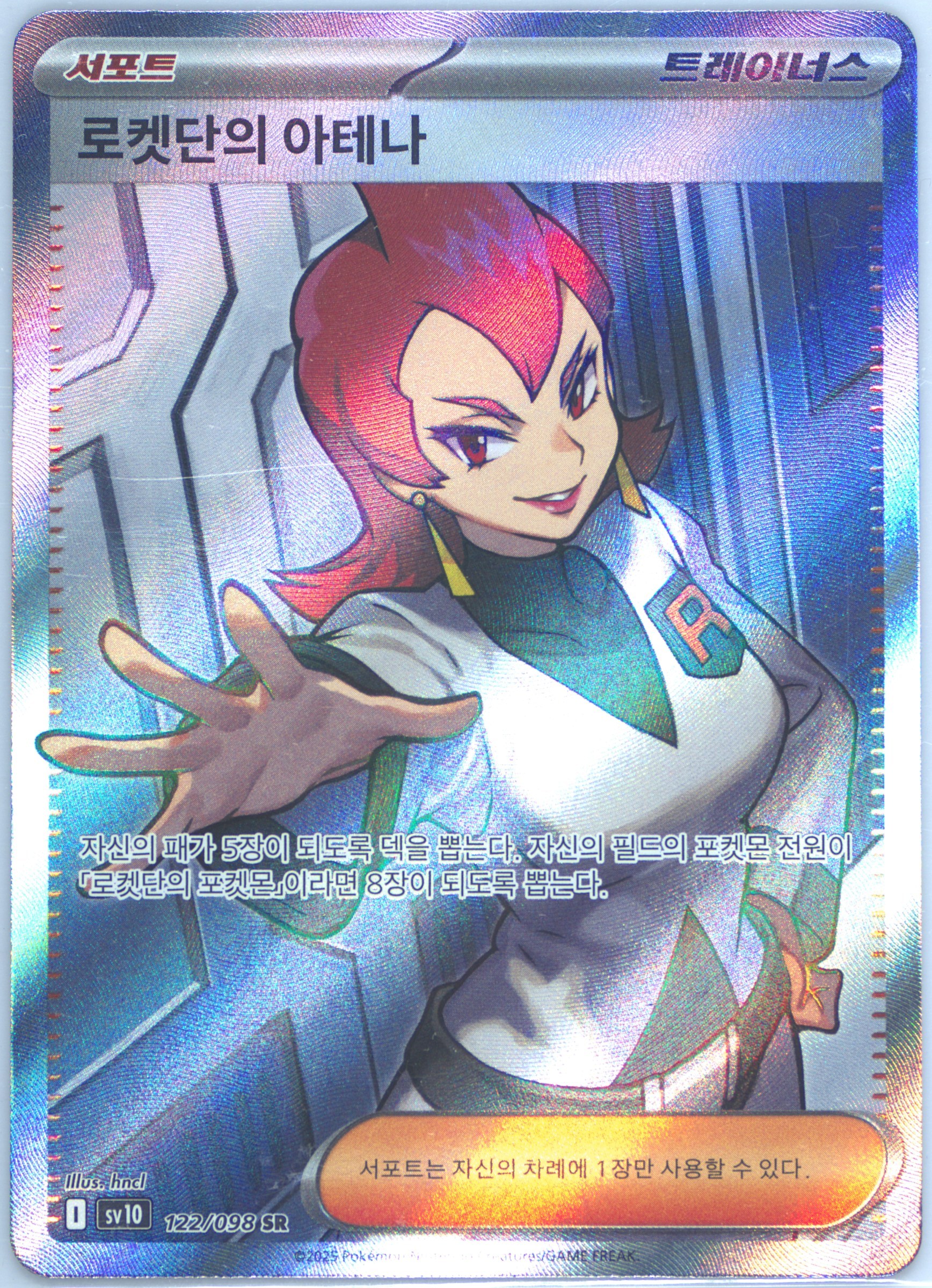 Team Rocket's Ariana