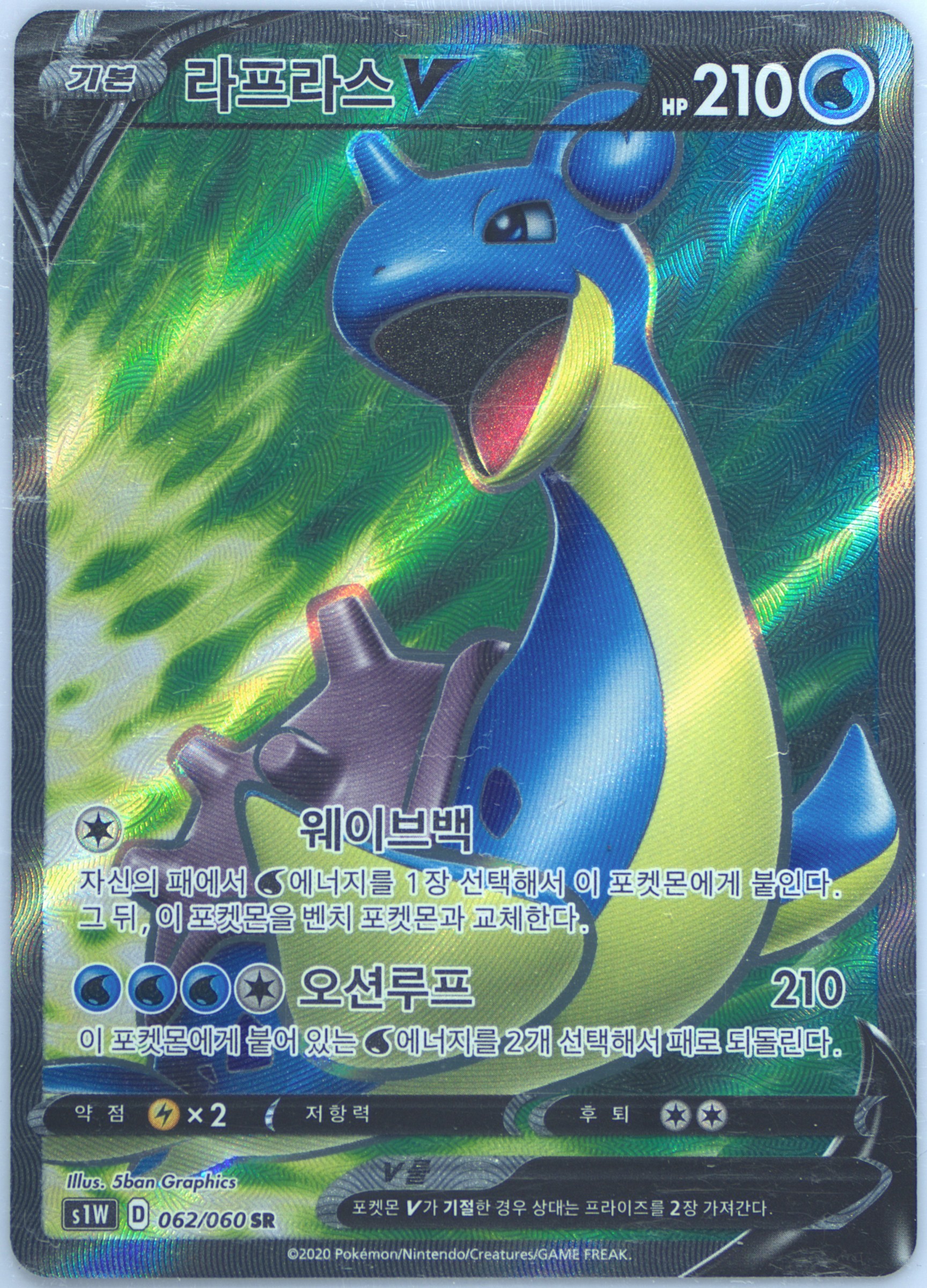 Full Art/Lapras V