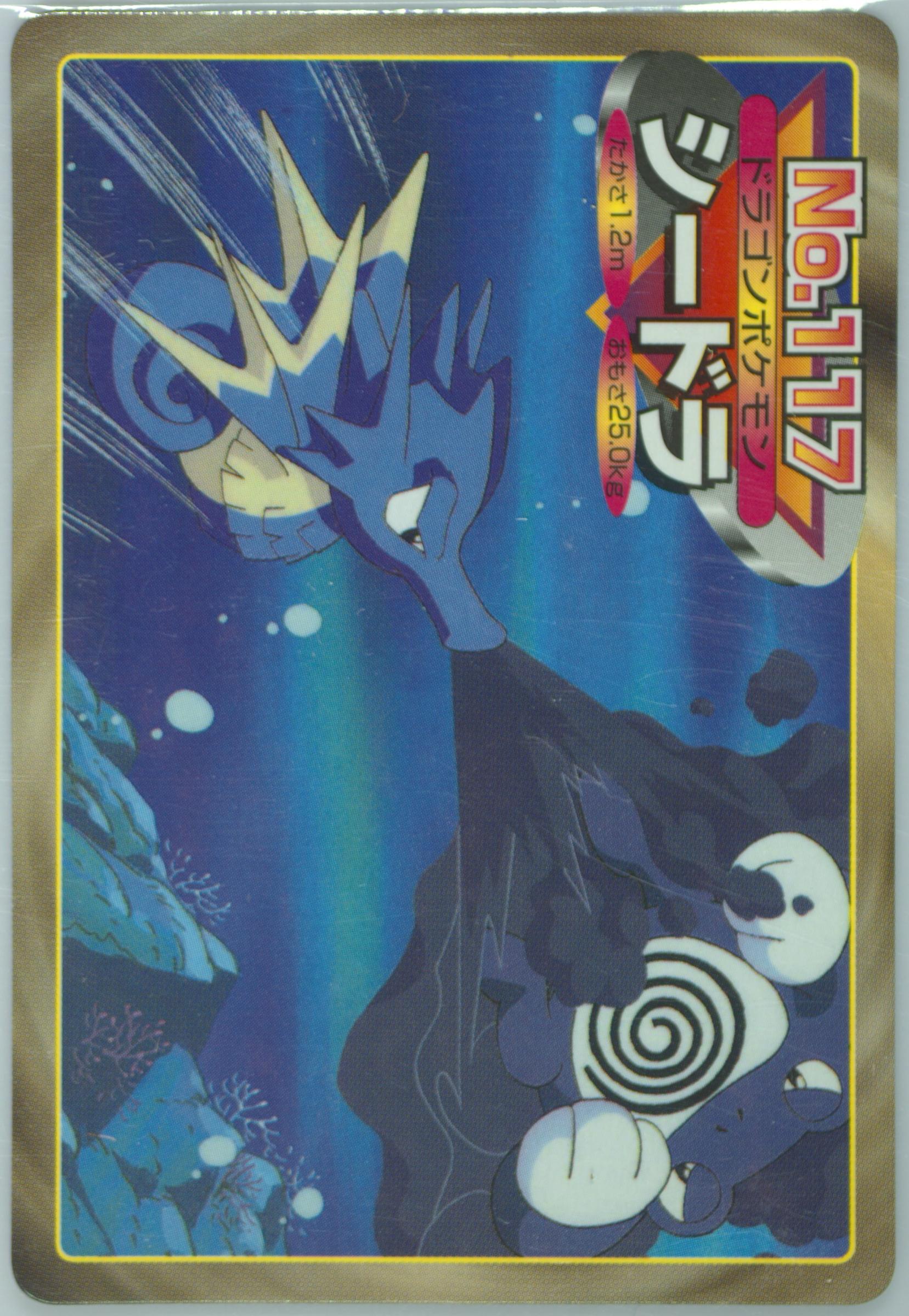 Seadra