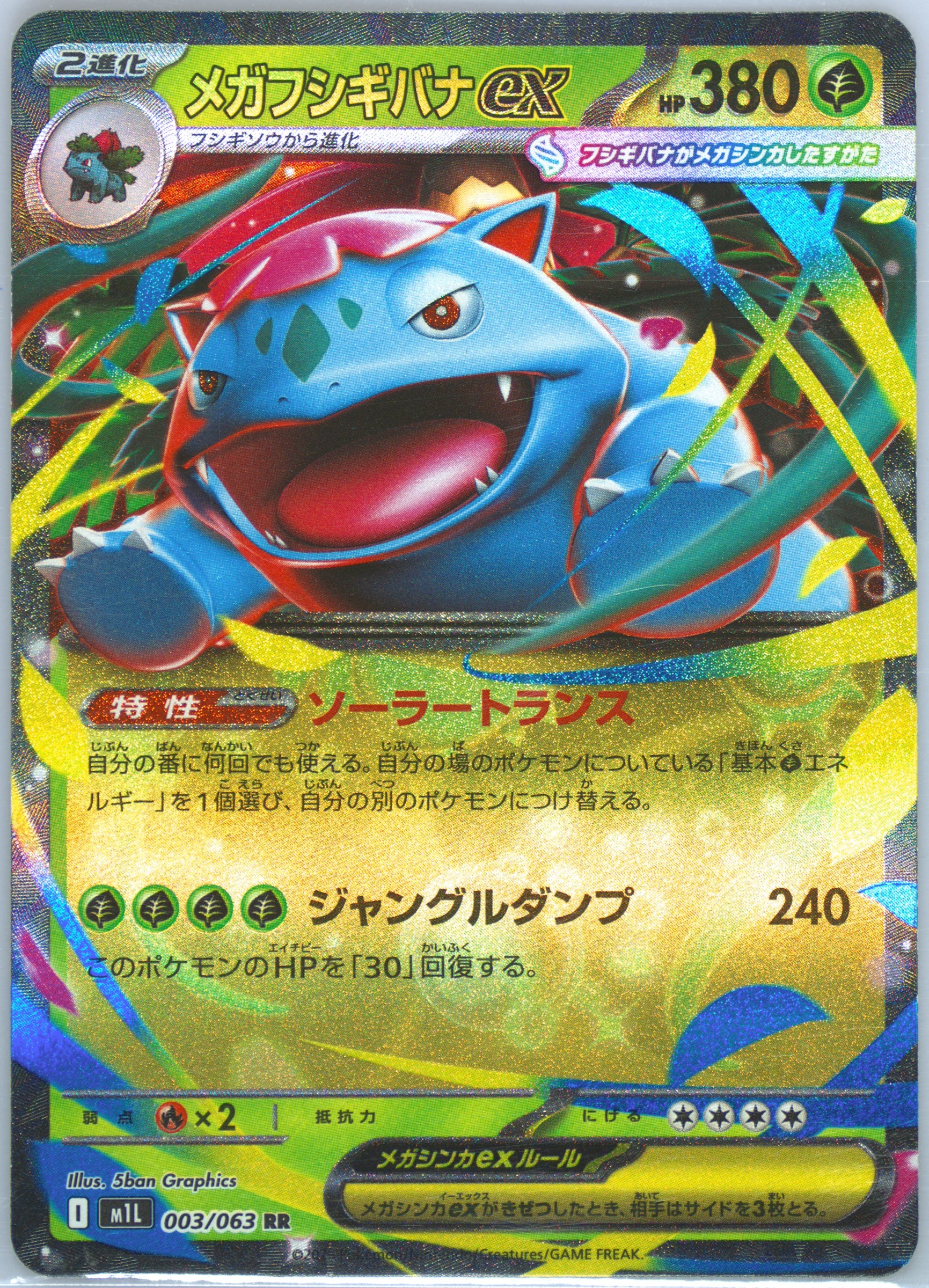 venusaur ex pokemon card price Mega - Crimson Blaze B1a-004 Violet 151 Singles Mega Venusaur Ex 155 is