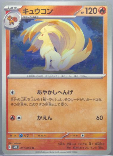 Ninetales