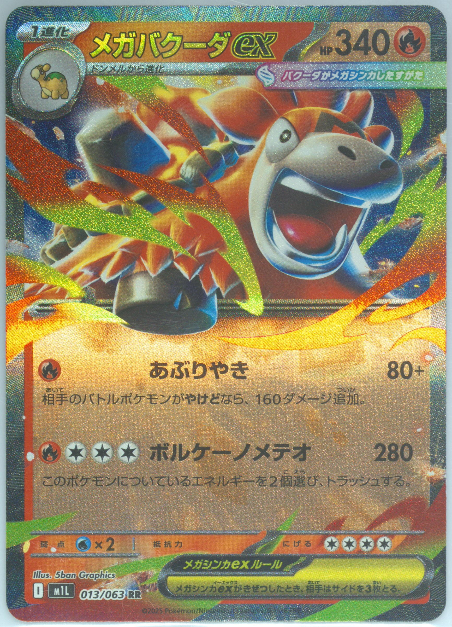 Mega Charizard X EX (013) 2025 Pokemon Japanese M2-Inferno X
