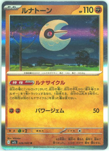 Lunatone