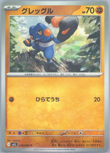 Croagunk