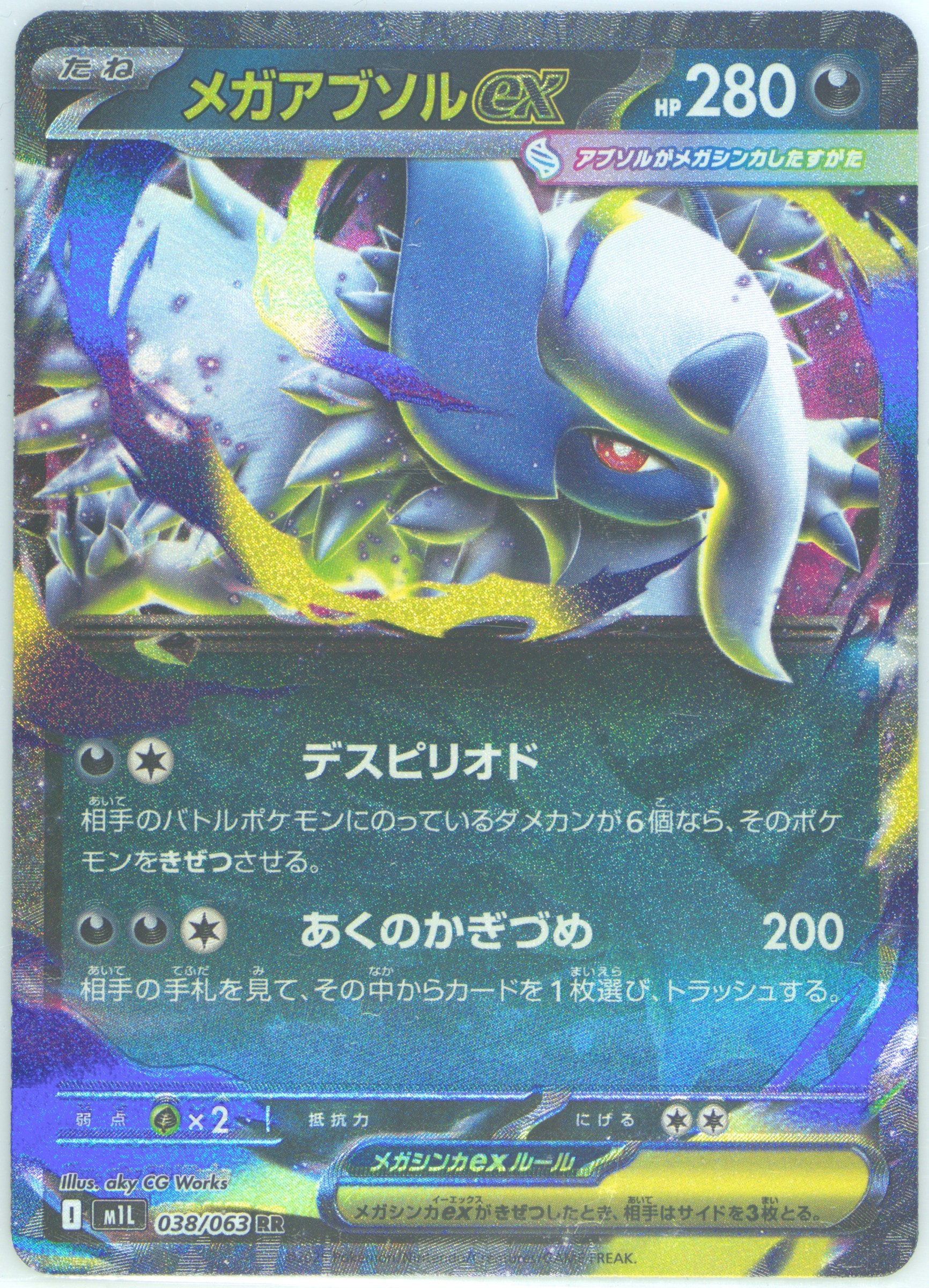 Mega Absol EX (038) 2025 Pokemon Japanese M1l-Mega Brave - Pokémon