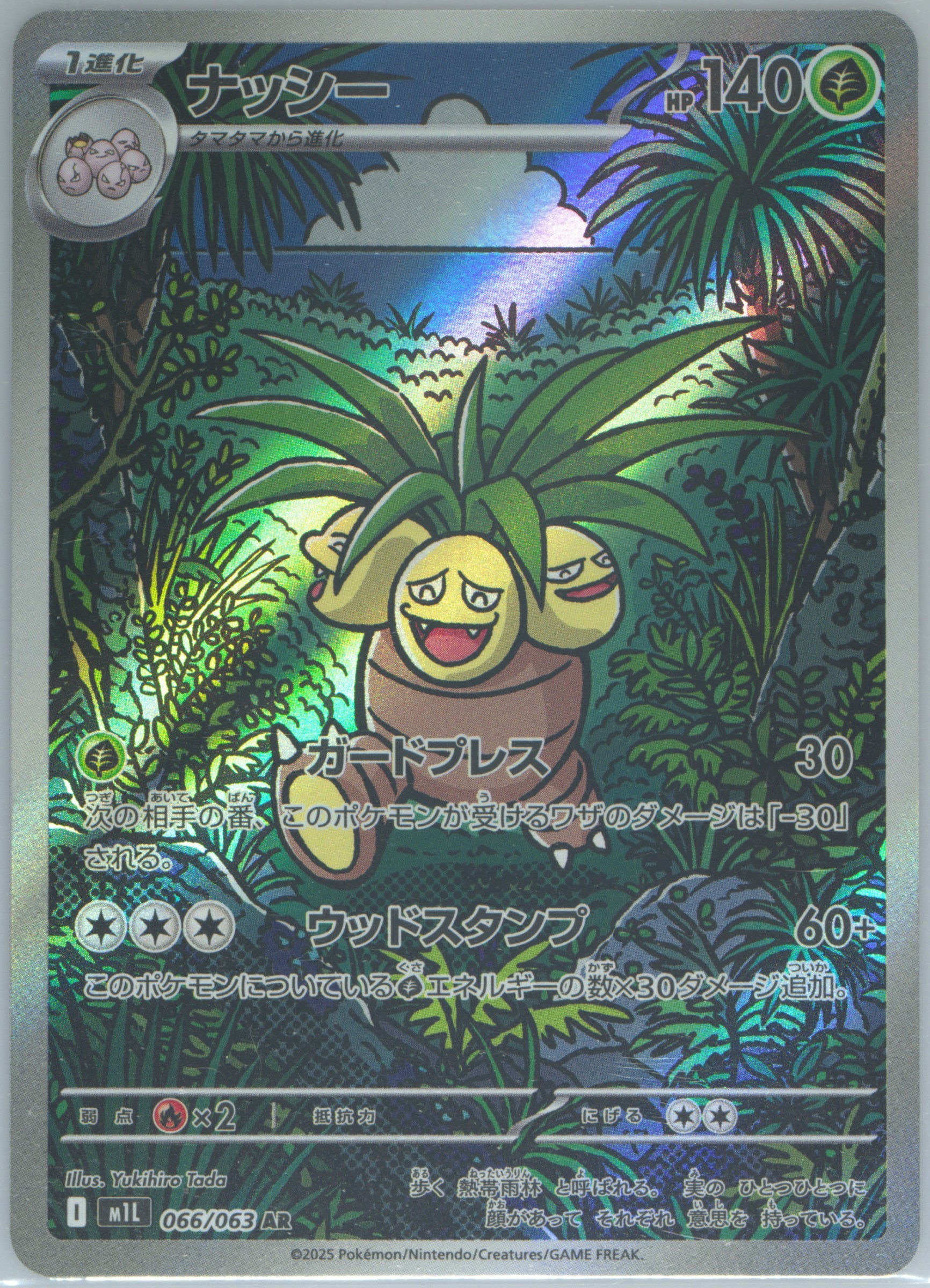 Bulbasaur Art Rare (064) 2025 Pokemon Japanese M1l-Mega Brave