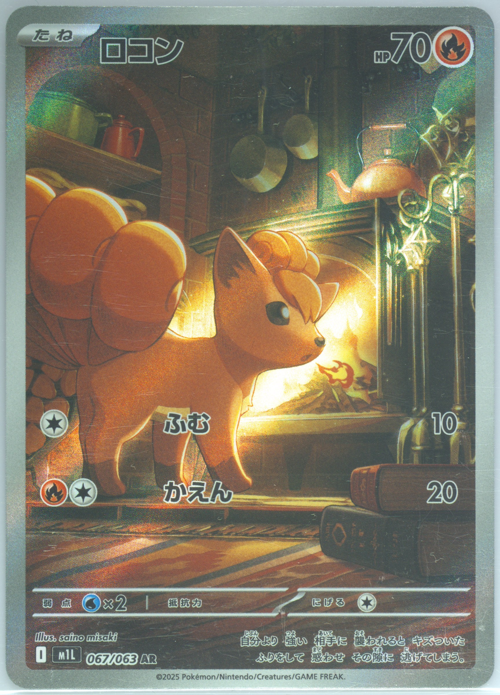 Vulpix