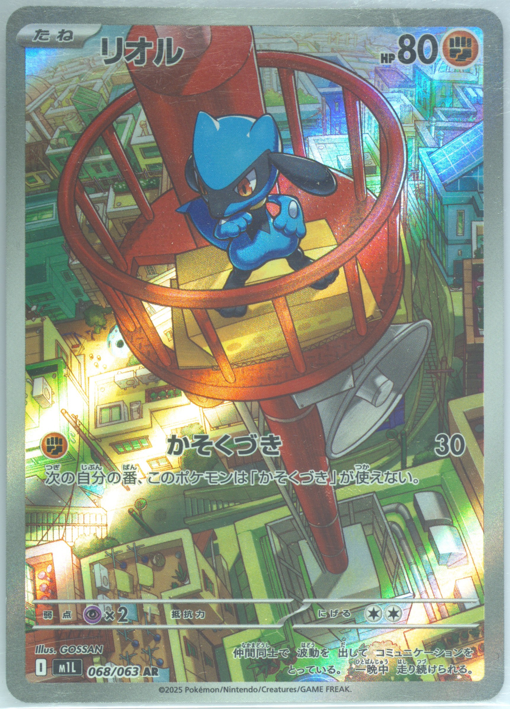 Riolu