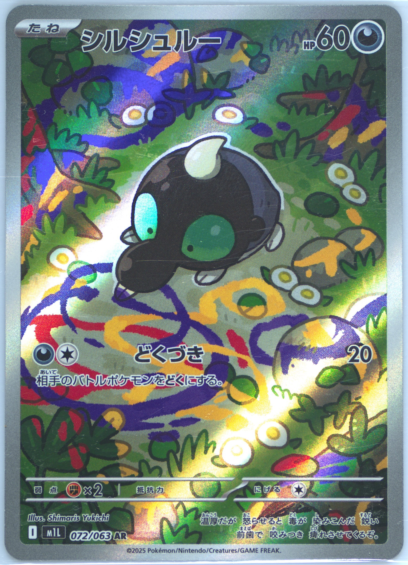 Bulbasaur Art Rare (064) 2025 Pokemon Japanese M1l-Mega Brave