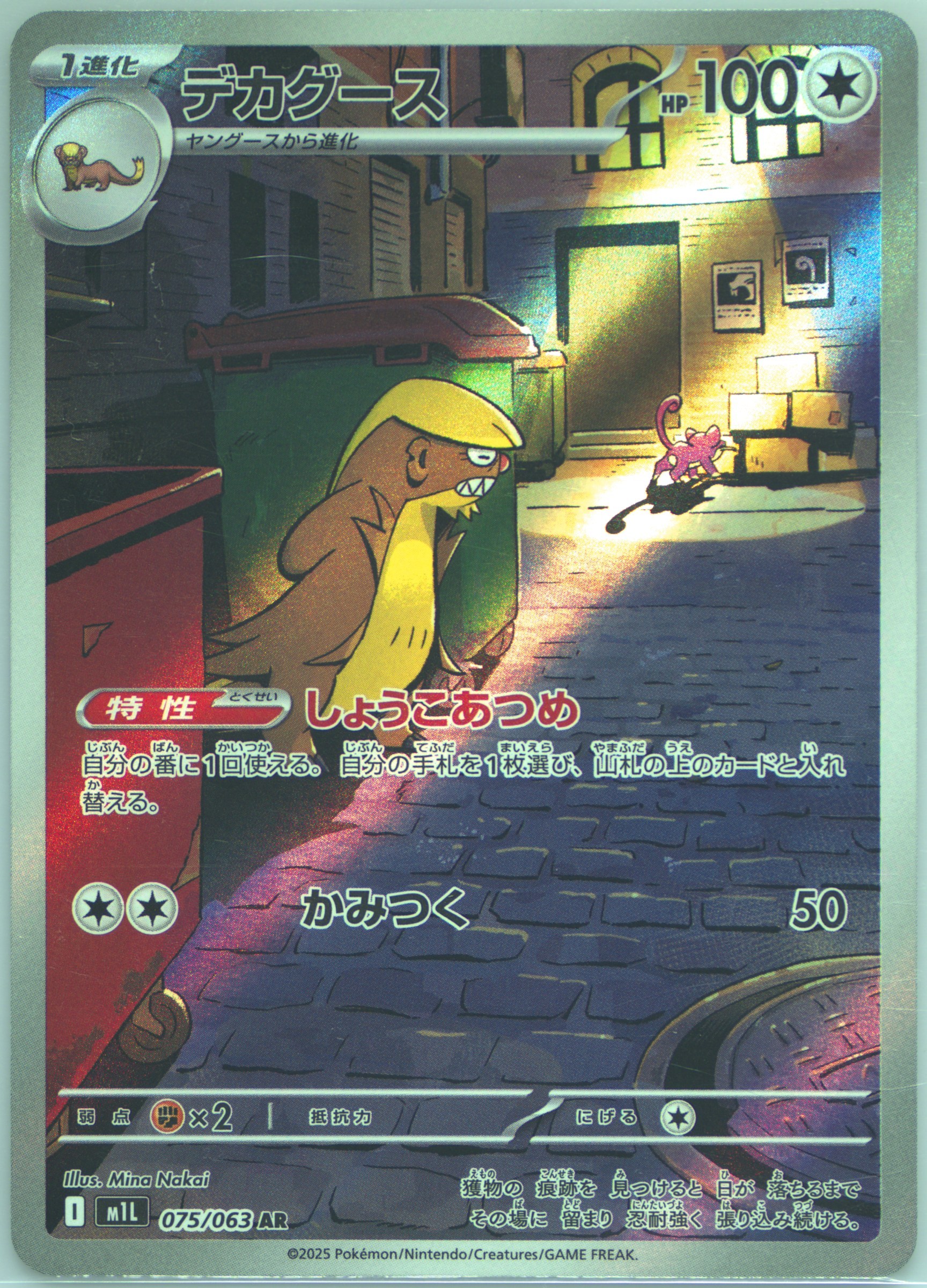 Gumshoos