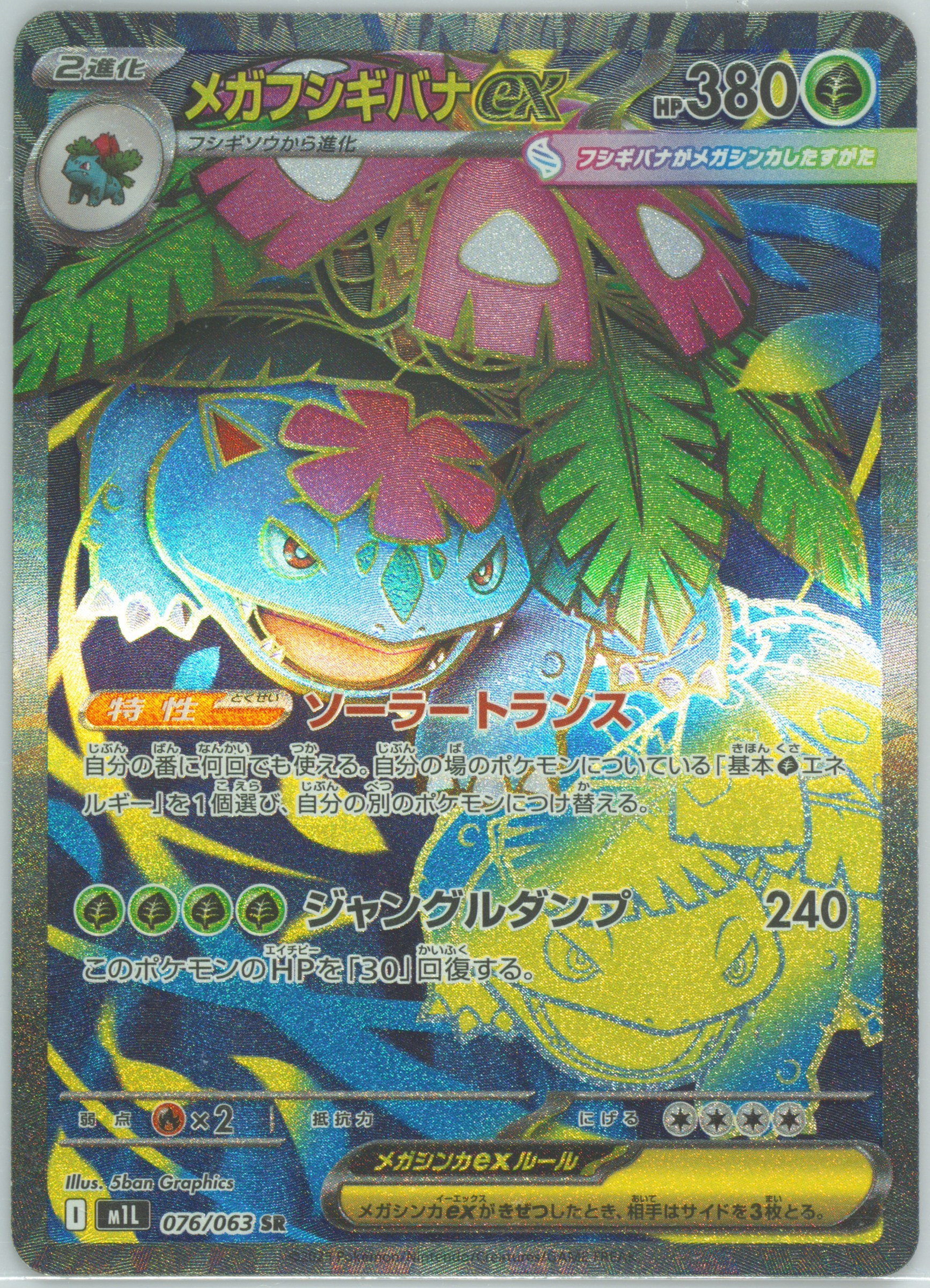Mega Venusaur EX Super Rare (076) 2025 Pokemon Japanese M1l-Mega