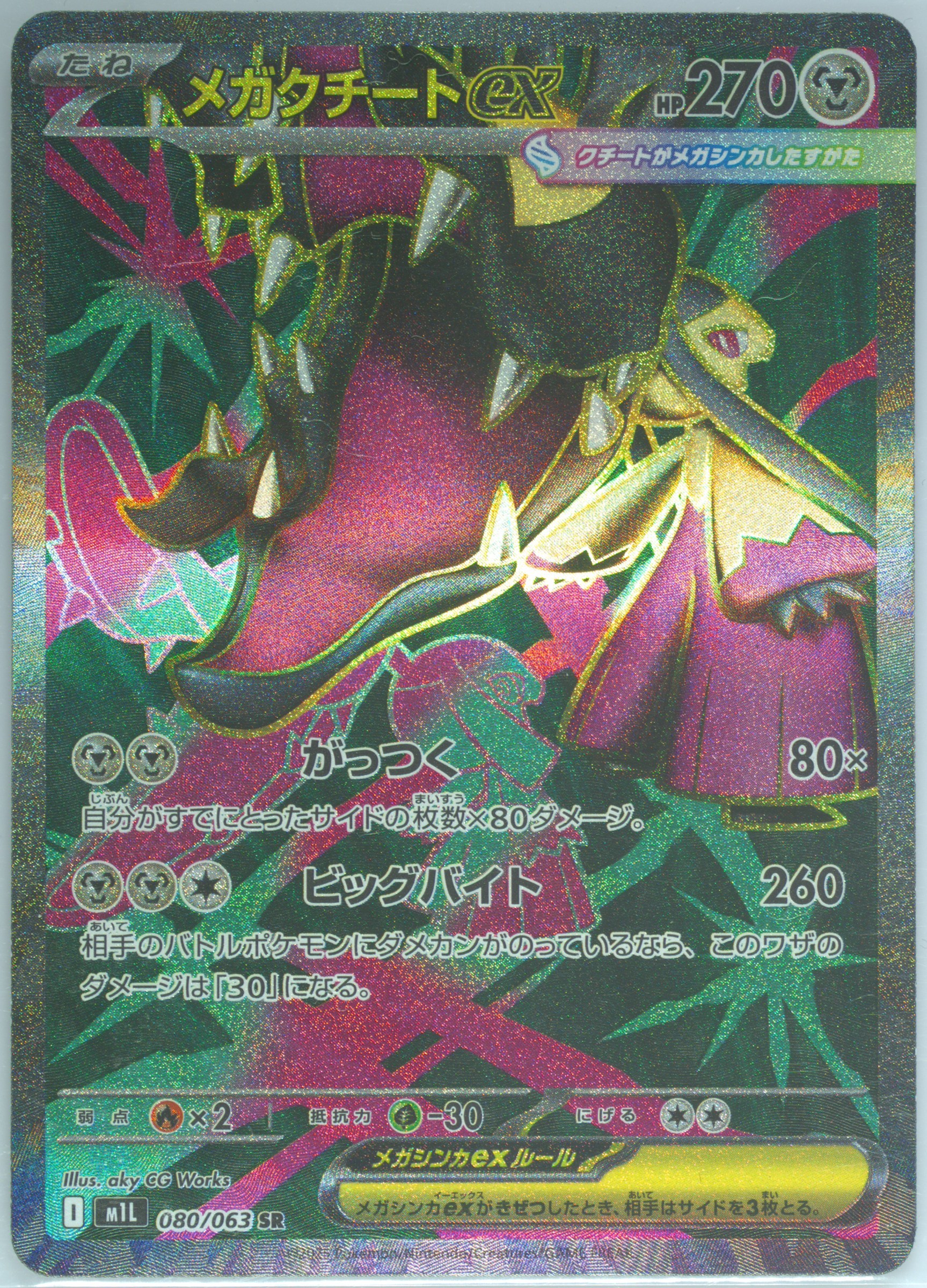 Mega Absol EX (038) 2025 Pokemon Japanese M1l-Mega Brave - Pokémon
