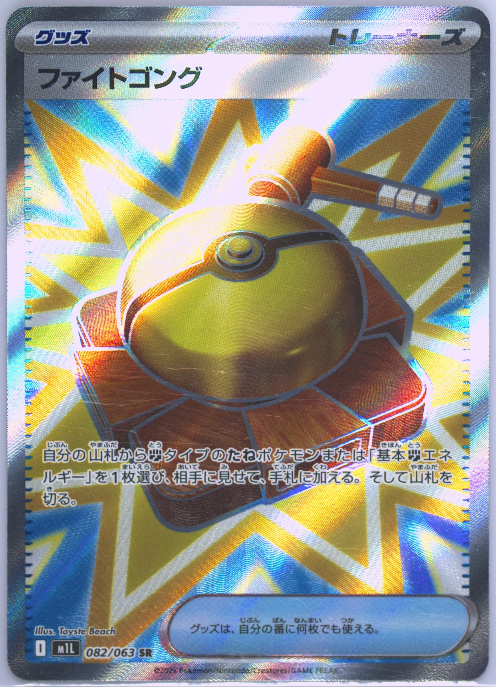 Fight Gong