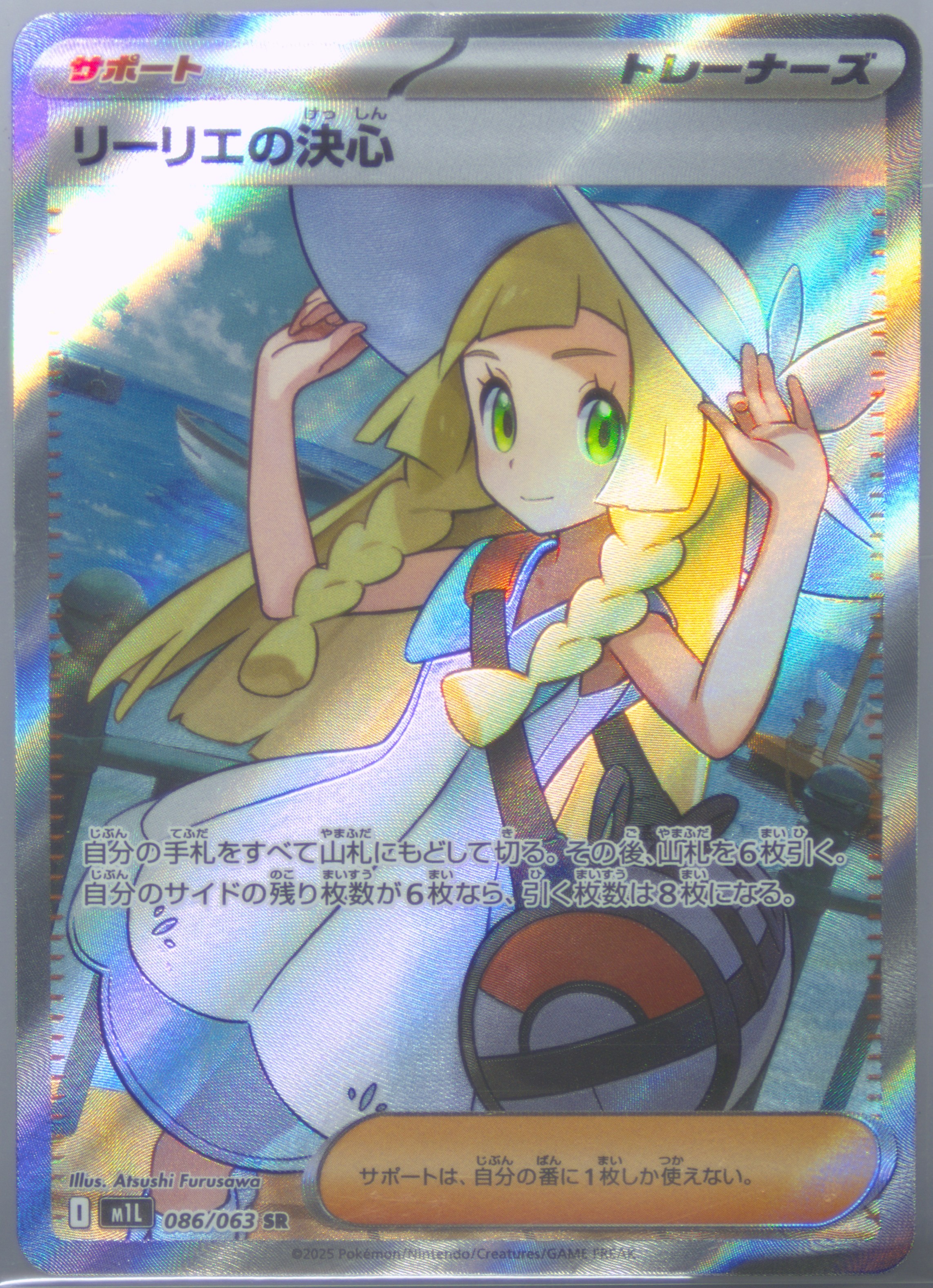 Lillie's Determination Ultra Rare (169) 2025 Pokemon Meg EN-Mega