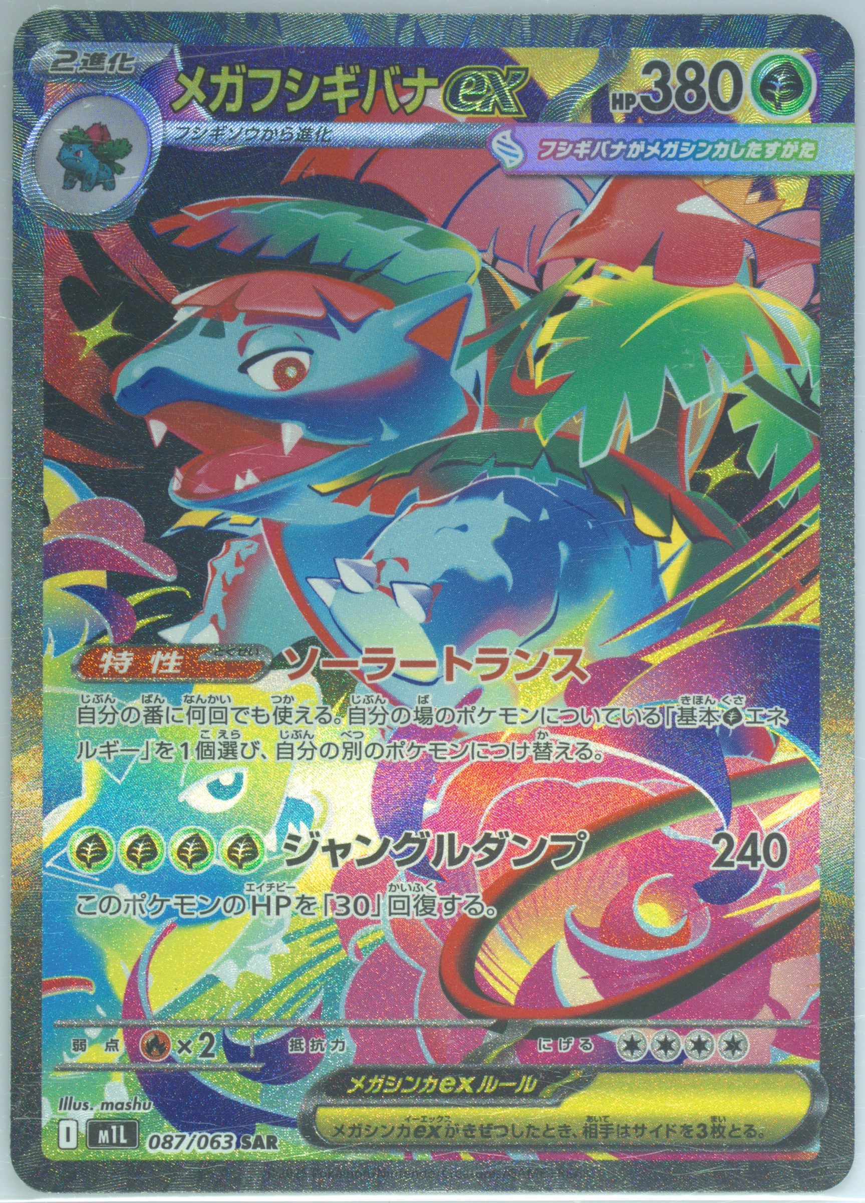 ポケモンカードゲーム MEGA VENUSAUR ex SPECIAL ART RARE Mega Venusaur EX Special Illustration Rare (177) 2025 Pokemon Meg