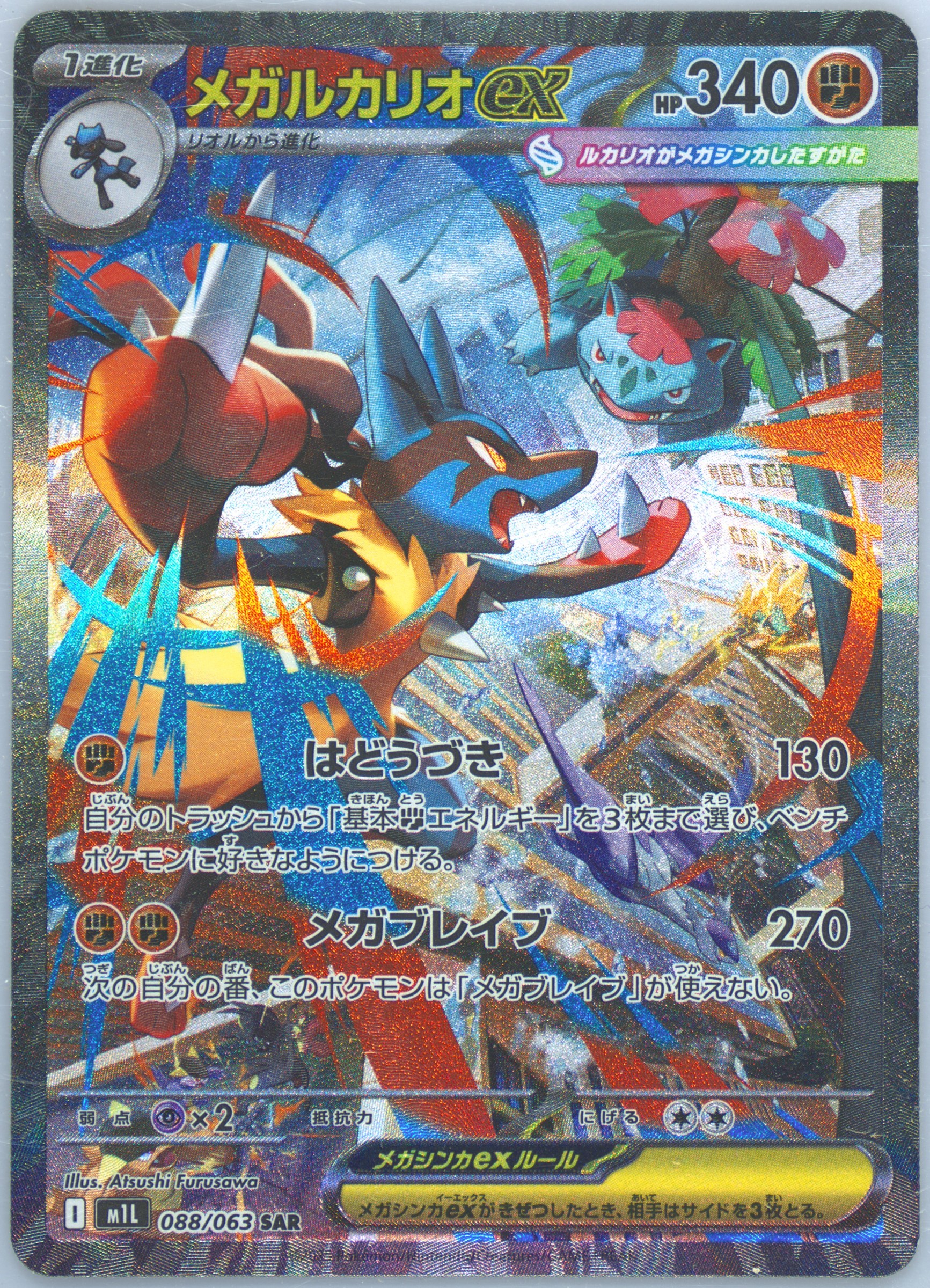 Mega Lucario EX