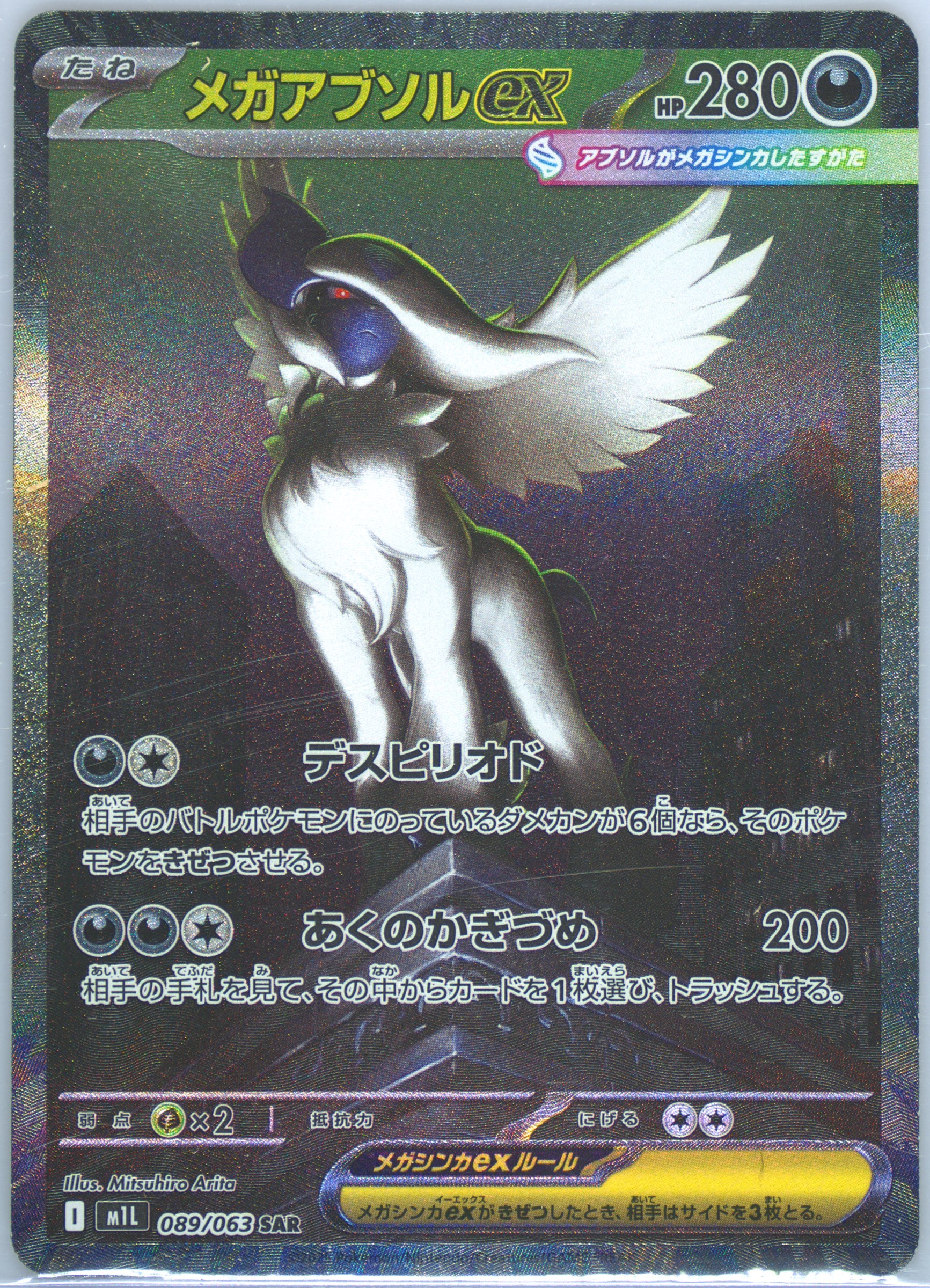 Mega Absol EX