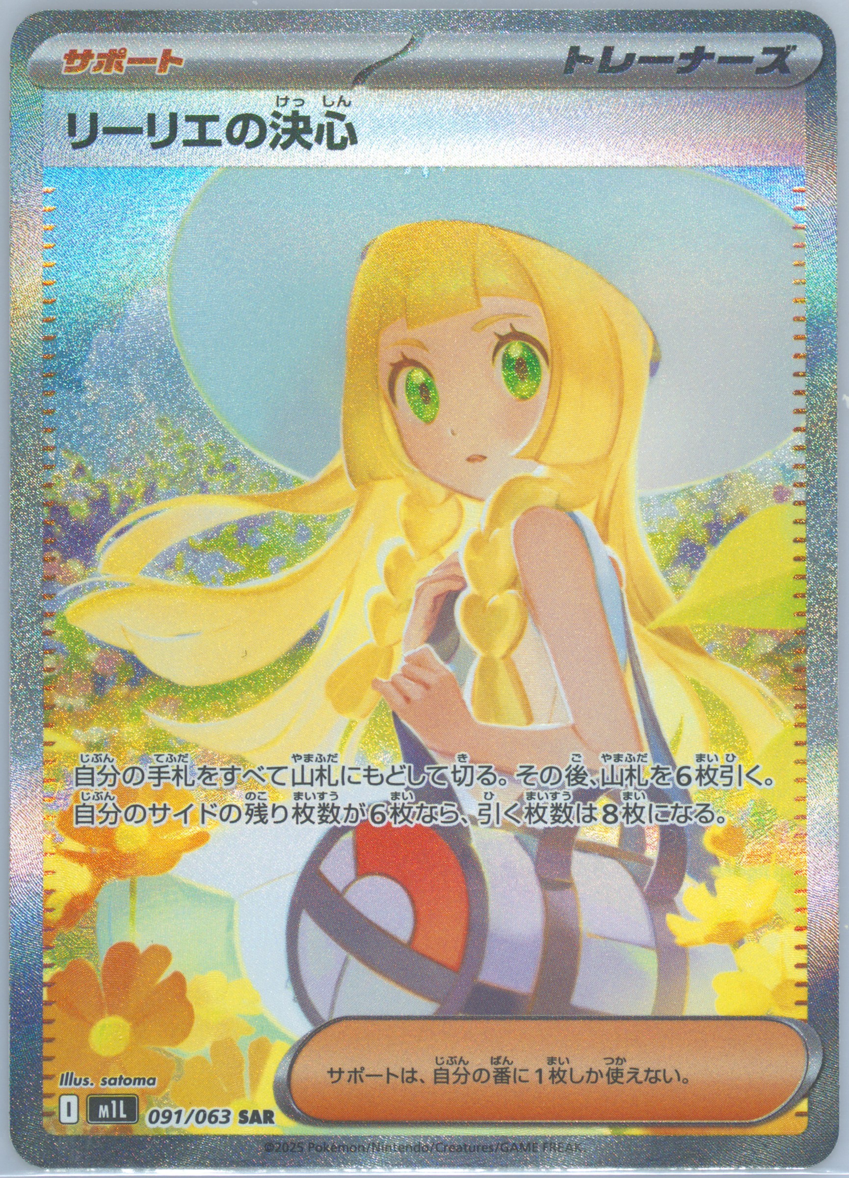 Lillie's Determination Ultra Rare (169) 2025 Pokemon Meg EN-Mega