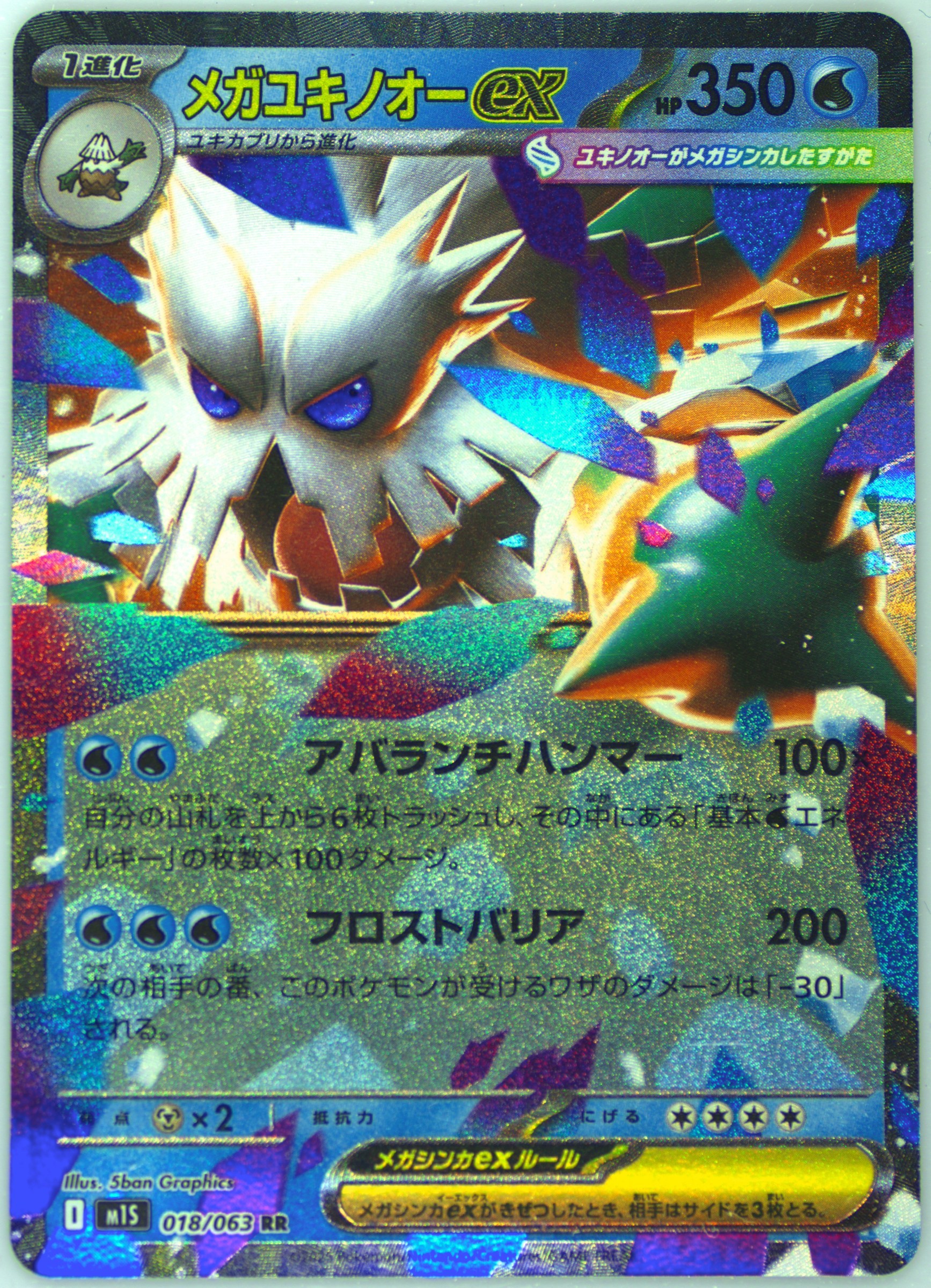 Mega Abomasnow EX