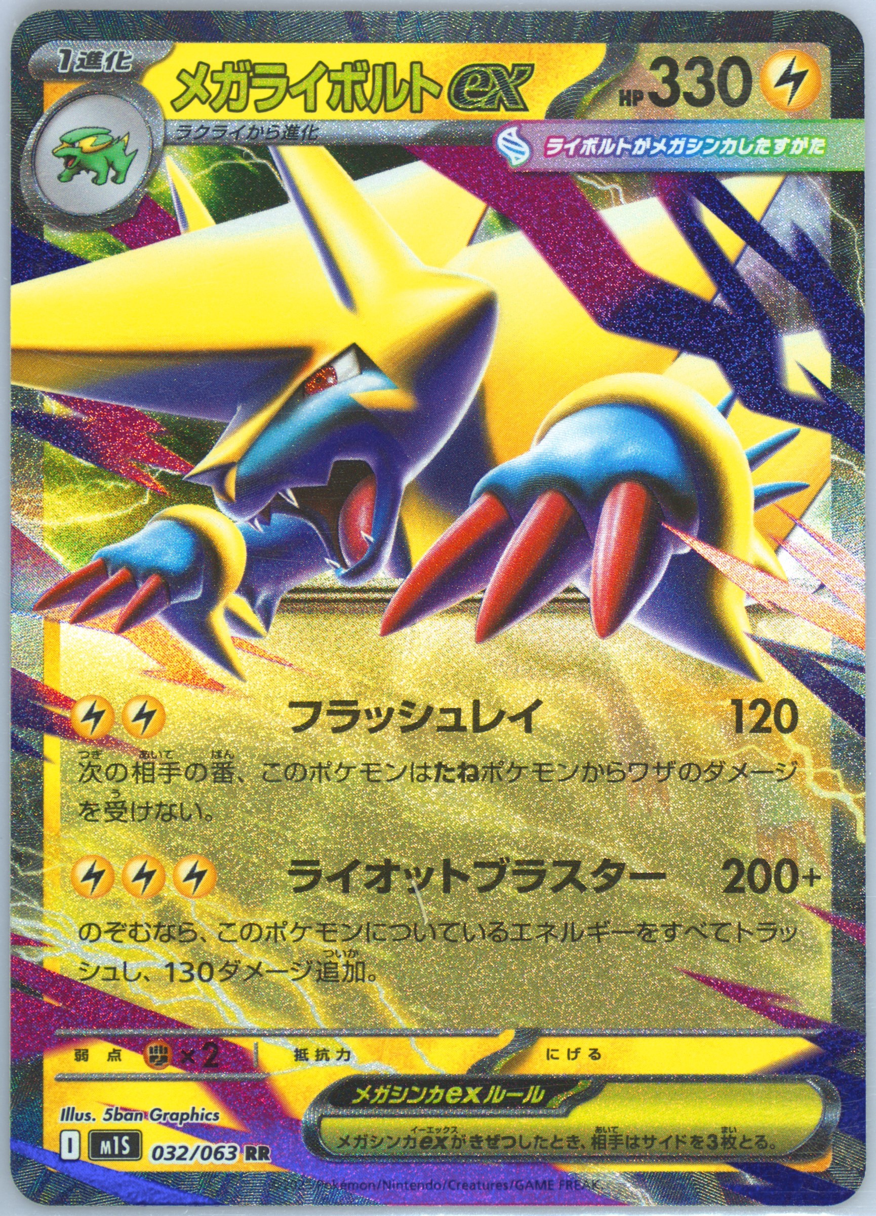 pokemon card manectric Manectric main image 1