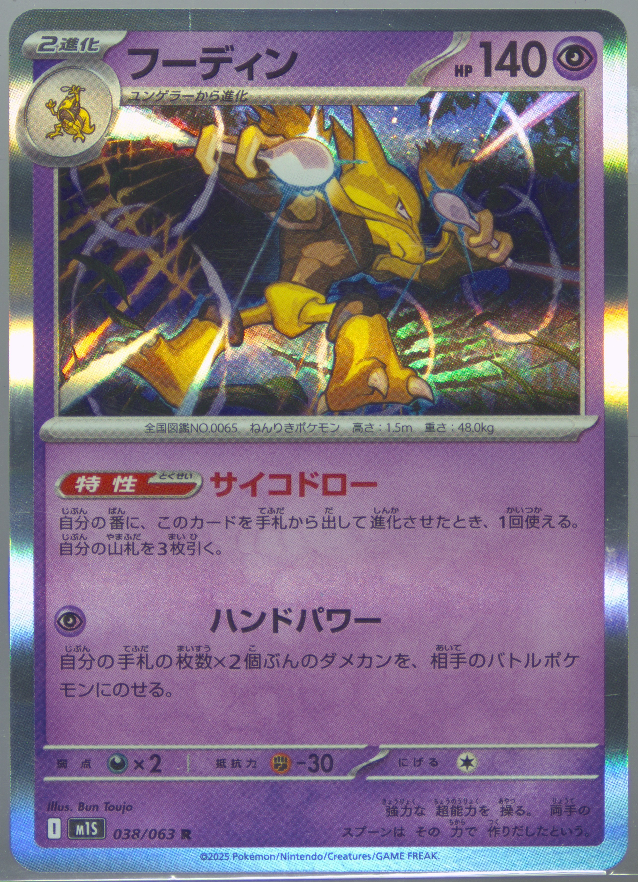 Alakazam