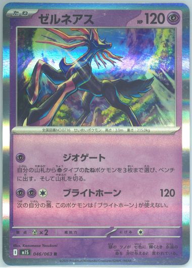 Xerneas