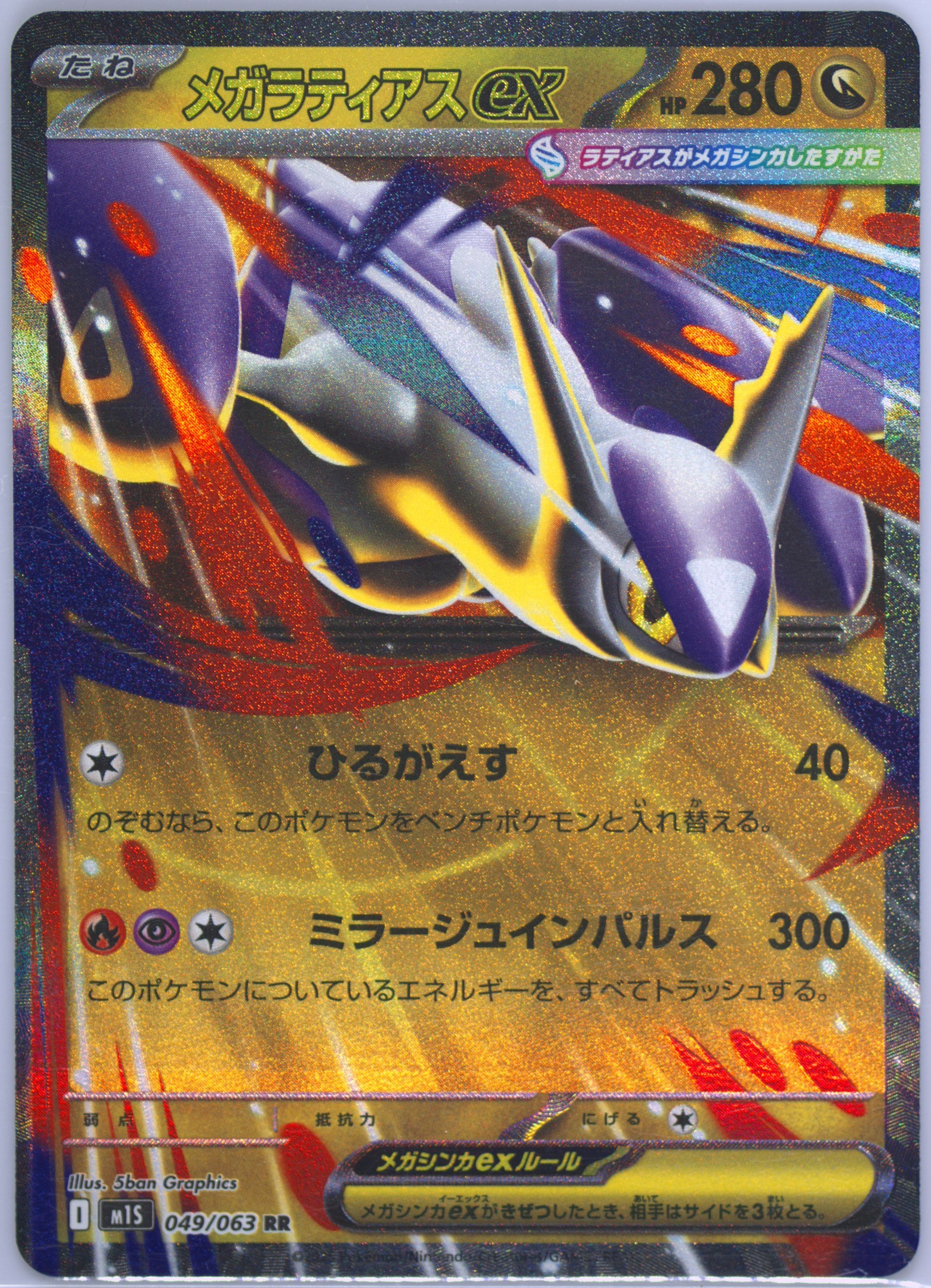 2025年 ポケモンカード MEGA LATIAS ex Mega Latias EX (100) 2025 Pokemon Meg EN-Mega Evolution - Pokémon