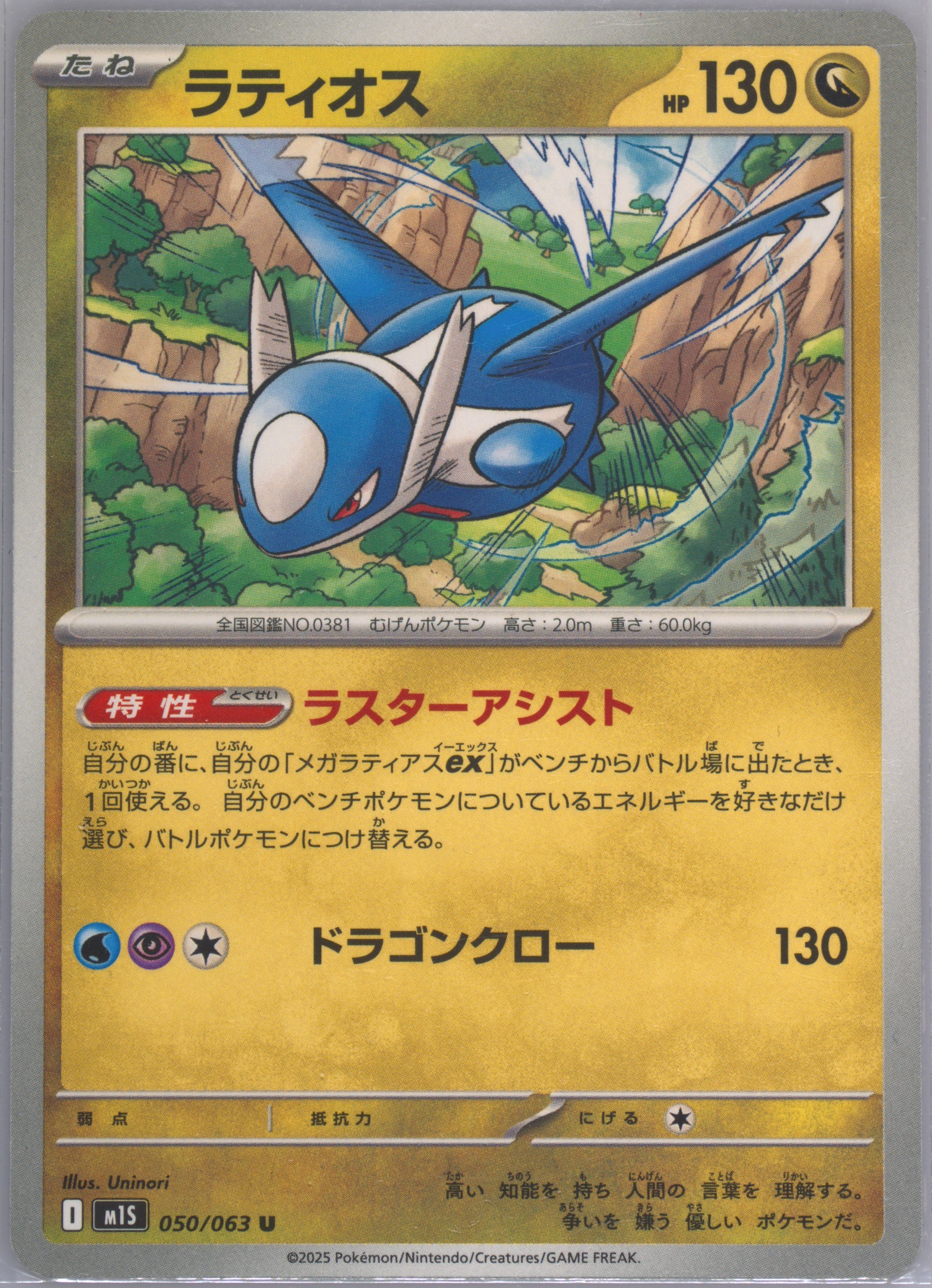 Latios
