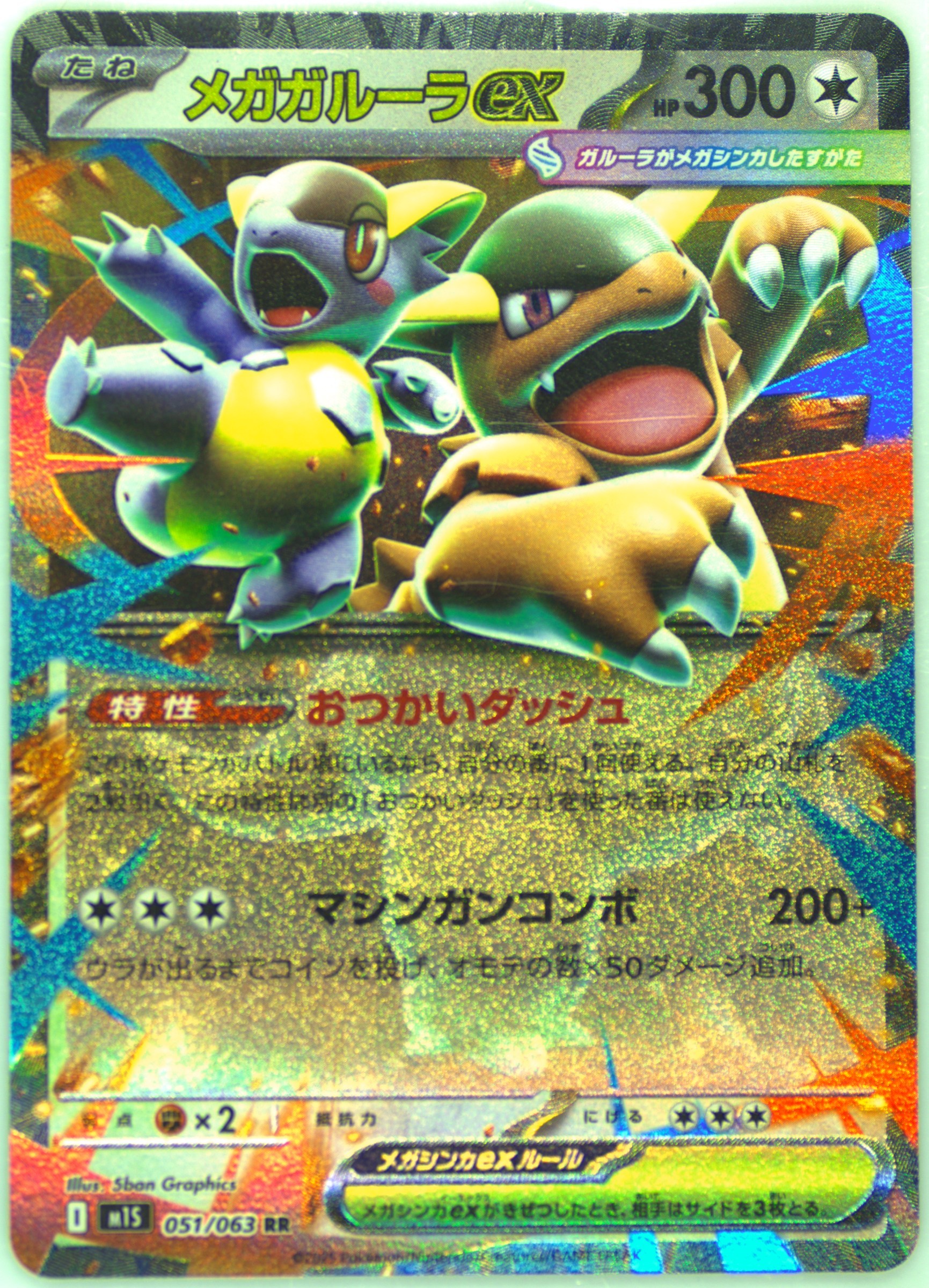 Mega Kangaskhan EX