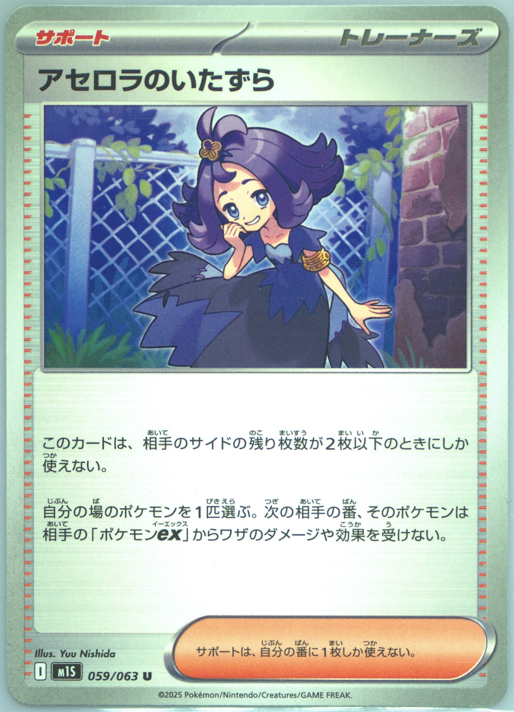 Acerola's Mischief
