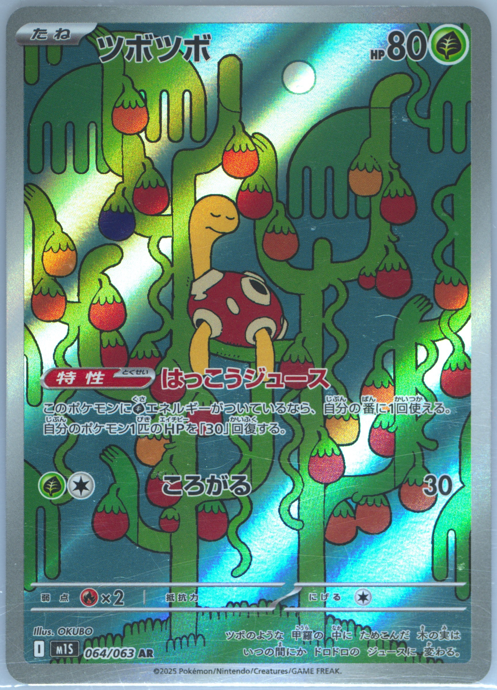 Shuckle
