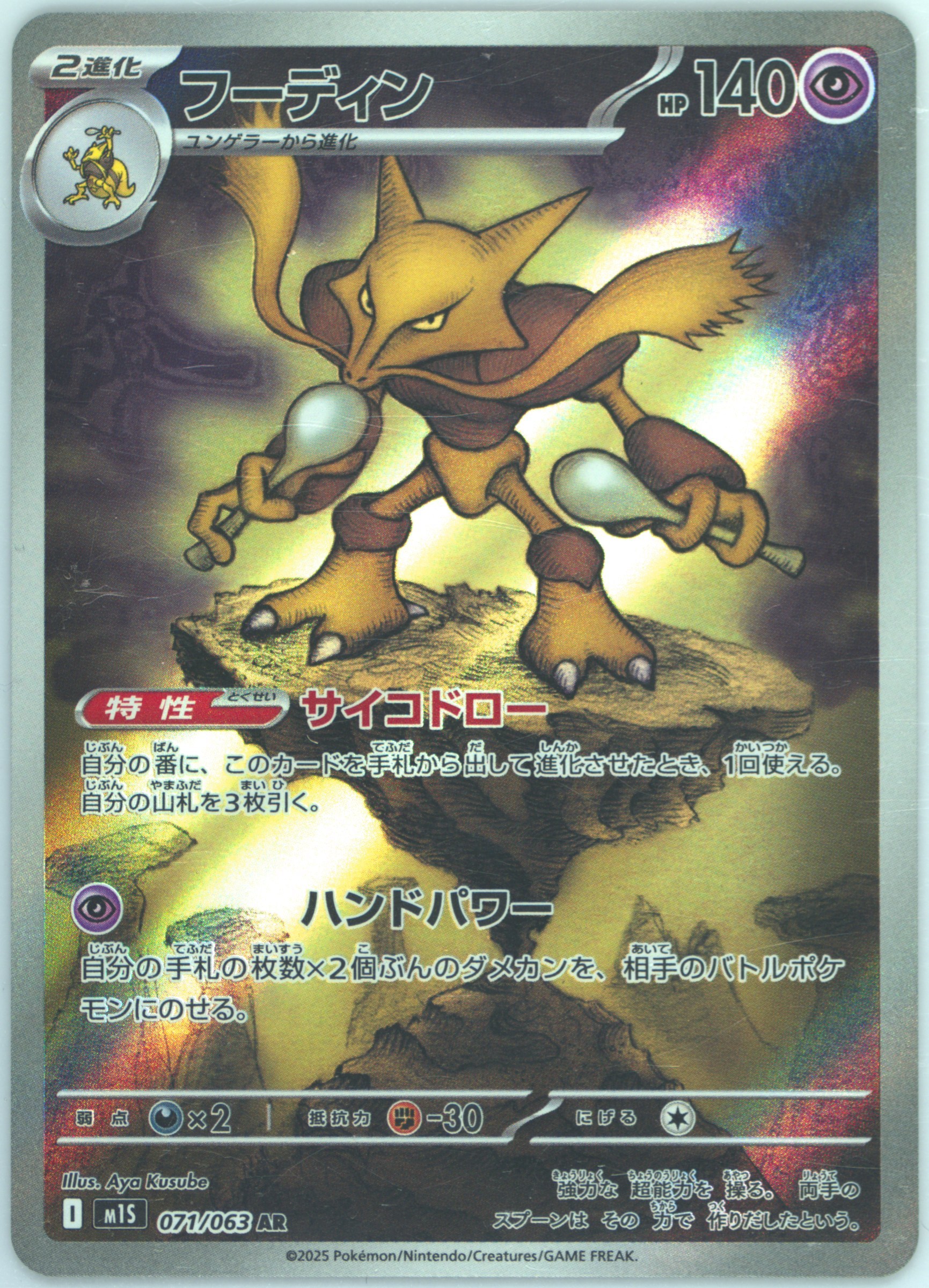 Alakazam