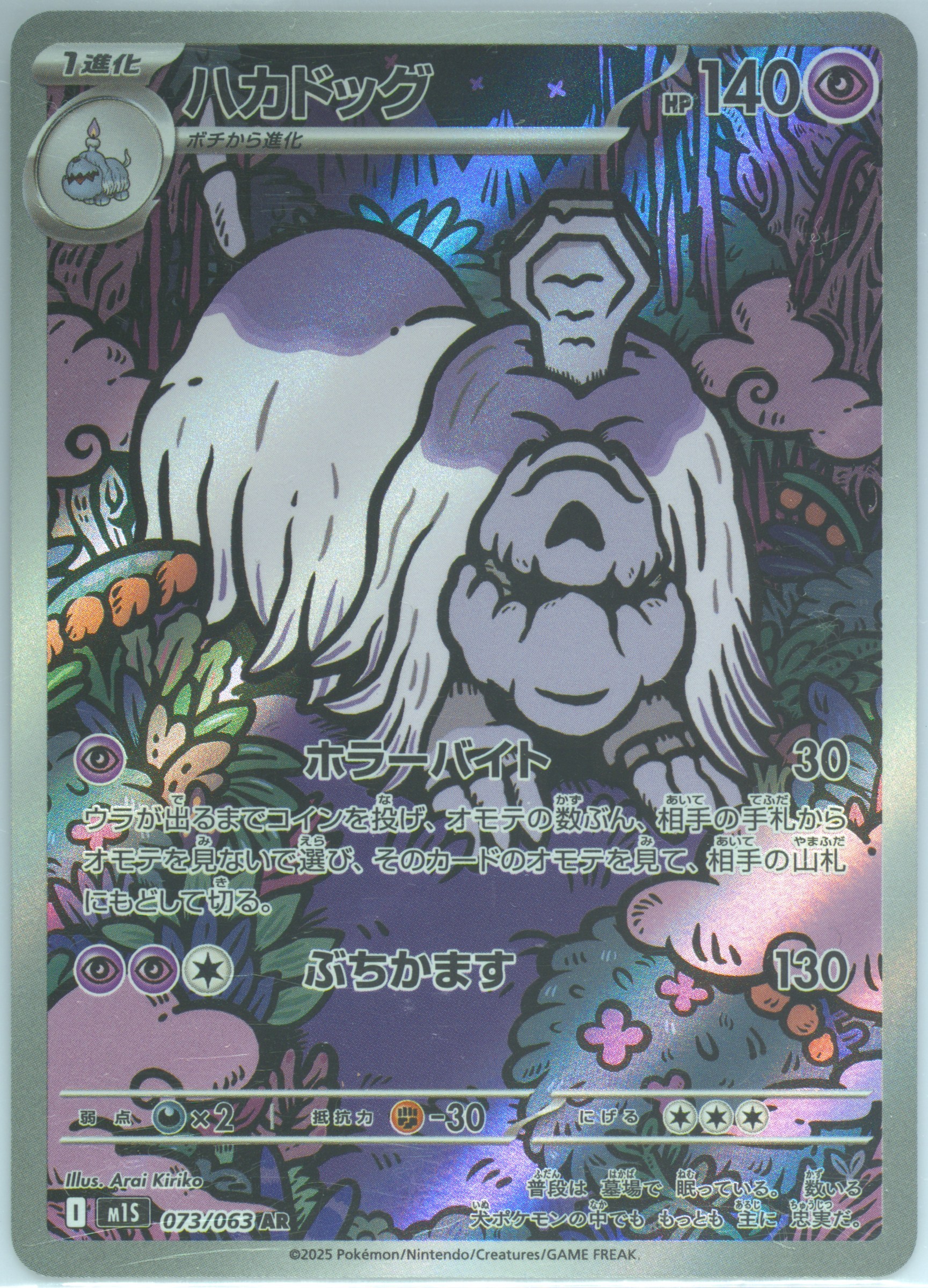Houndstone