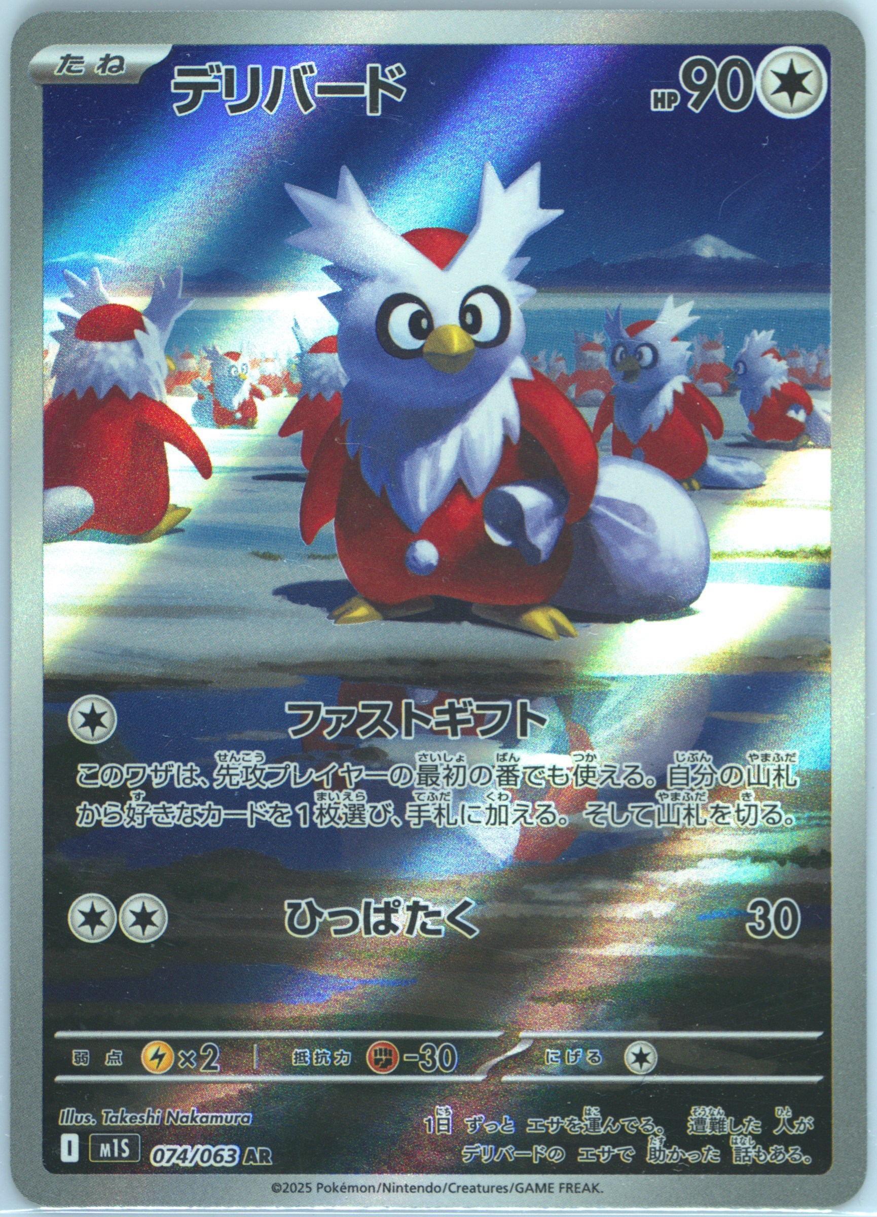Bulbasaur Art Rare (064) 2025 Pokemon Japanese M1l-Mega Brave