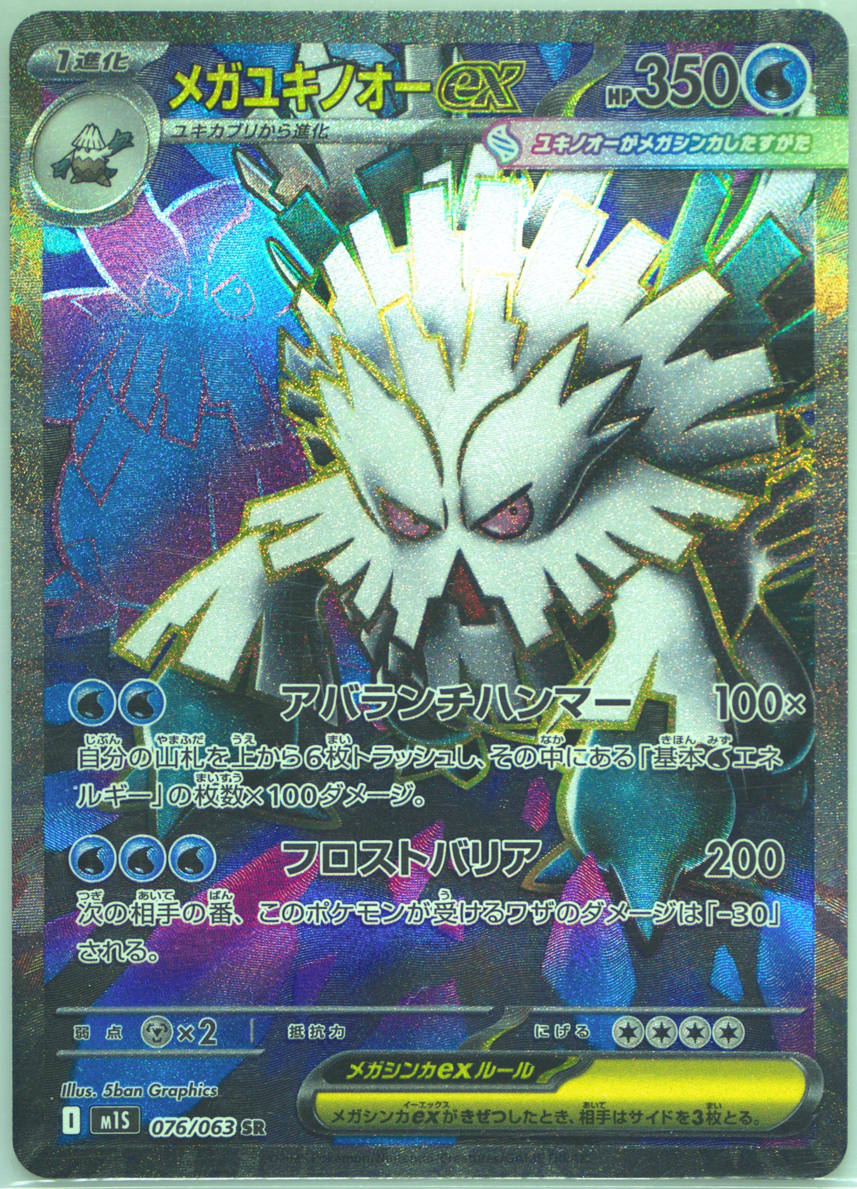 Mega Abomasnow EX