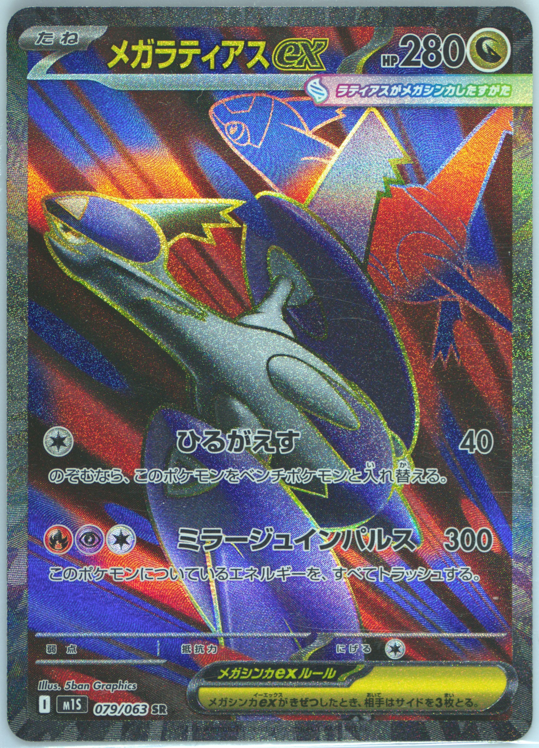Mega Latias EX (100) 2025 Pokemon Meg EN-Mega Evolution - Pokémon