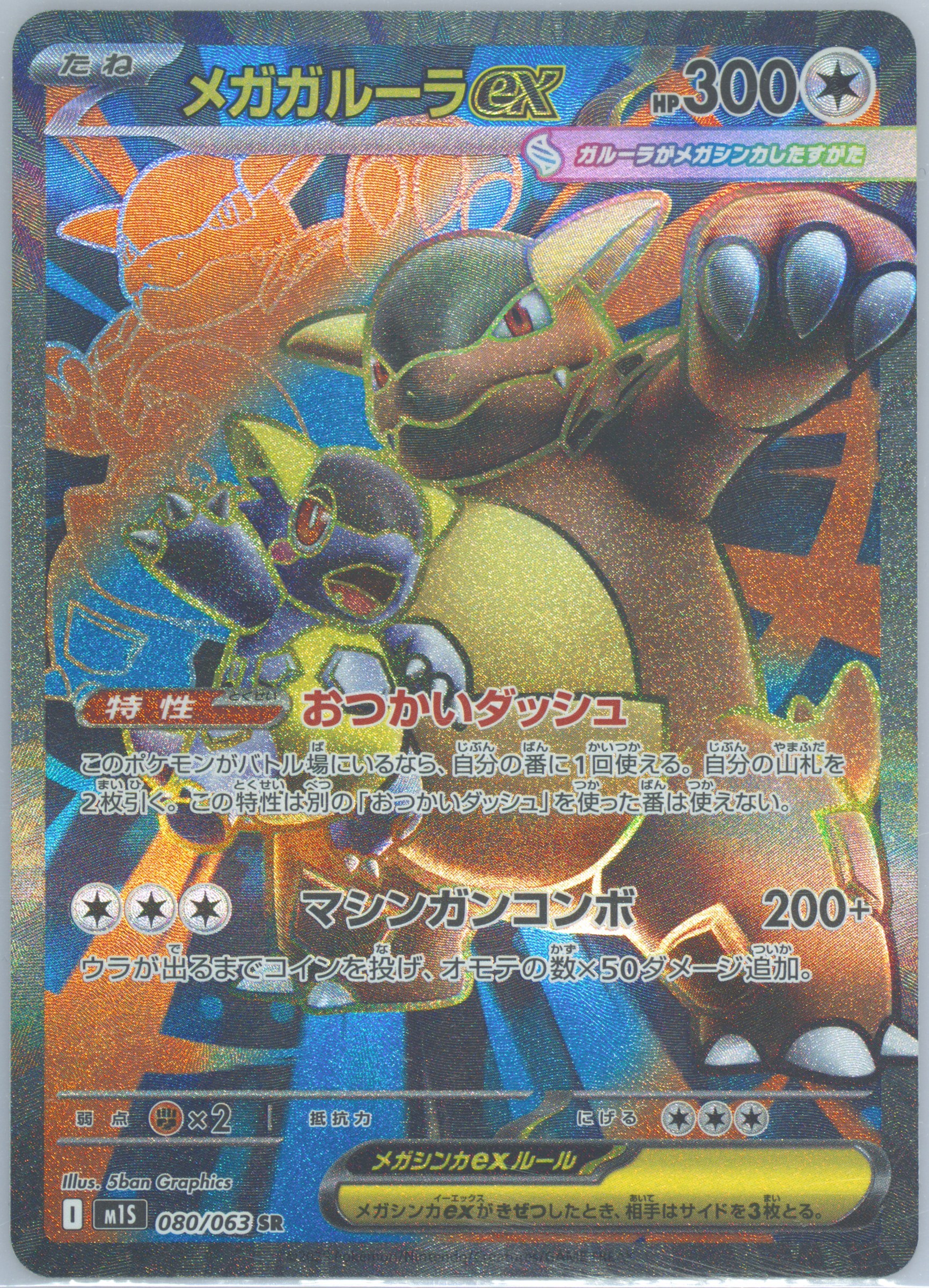 Mega Kangaskhan EX