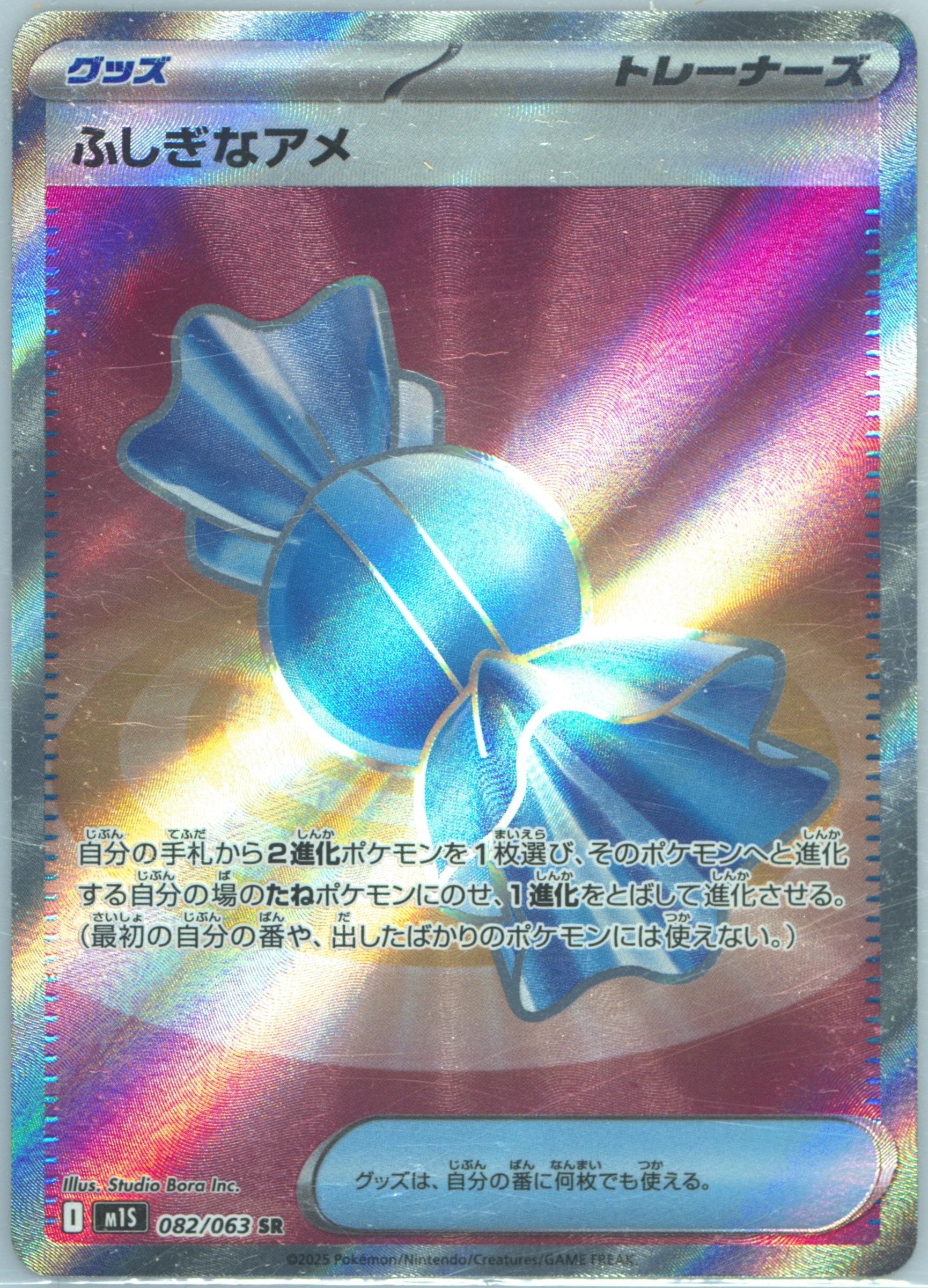 Rare Candy