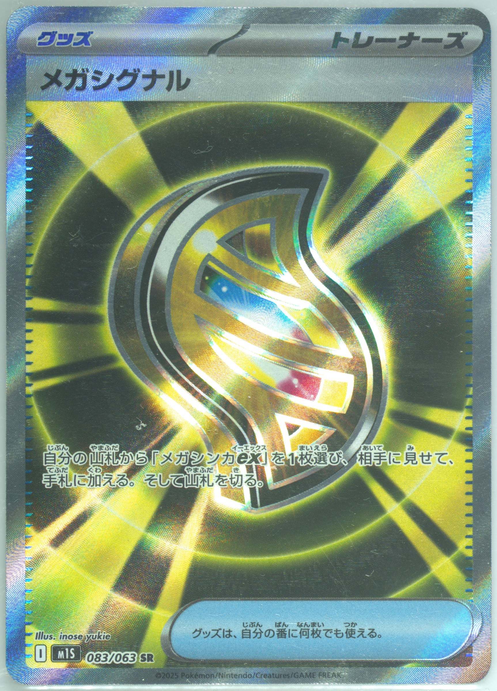 Mega Signal